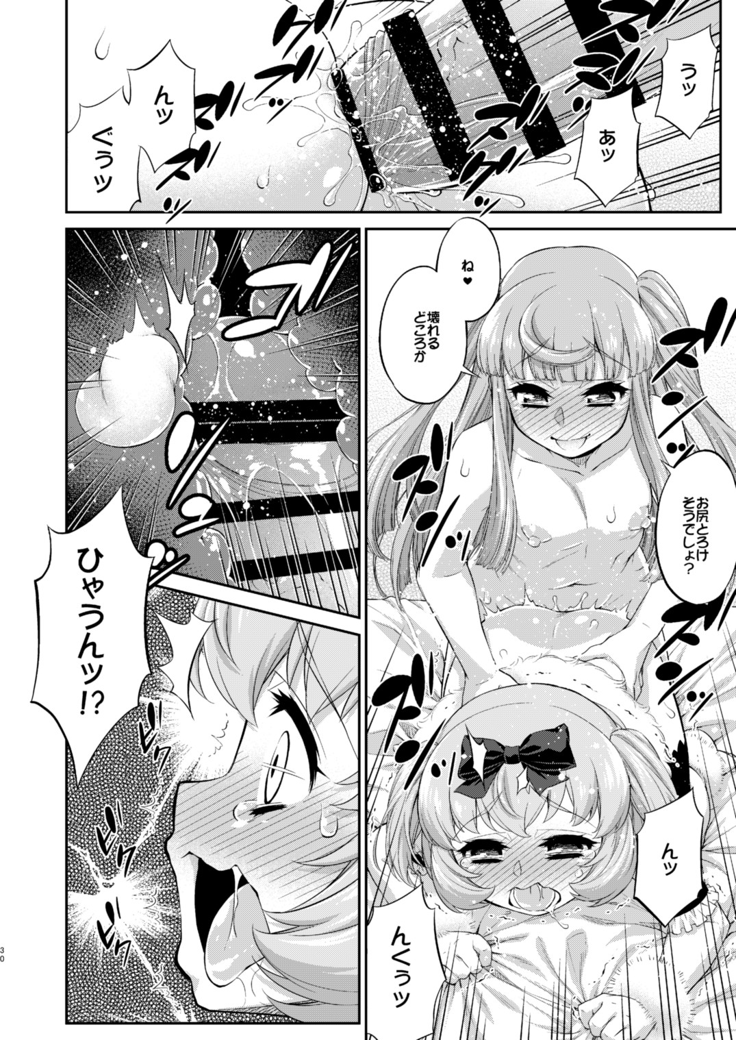 [Katooya (Katou Jun)] Avatar Trance! 12 [Digital] page 30 full