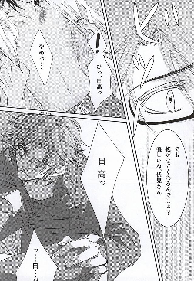 (Knights of BLUEIV) [Hariken (Maru)] enchain (K) page 21 full