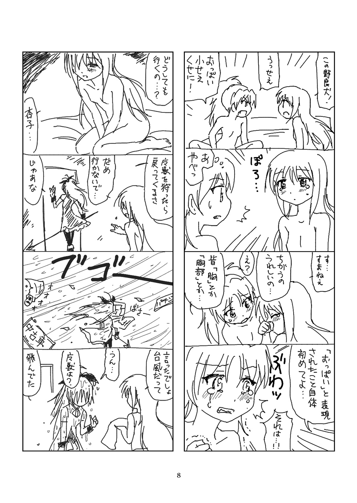 [BOMA! -Born to be Mild- (Bomaan)] Hanra HomuAn 4-koma no Hon (Puella Magi Madoka Magica) [Digital] page 7 full