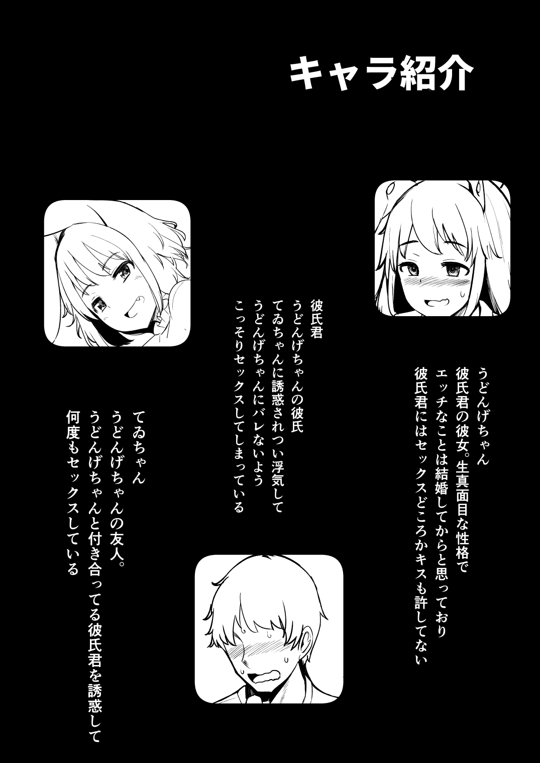 [Ippongui (Ippongui)] Kanojo ga Hatsujouki nanoni Uwaki Shite Tewi-chan to Sex Shita (Touhou Project) [Digital] page 3 full
