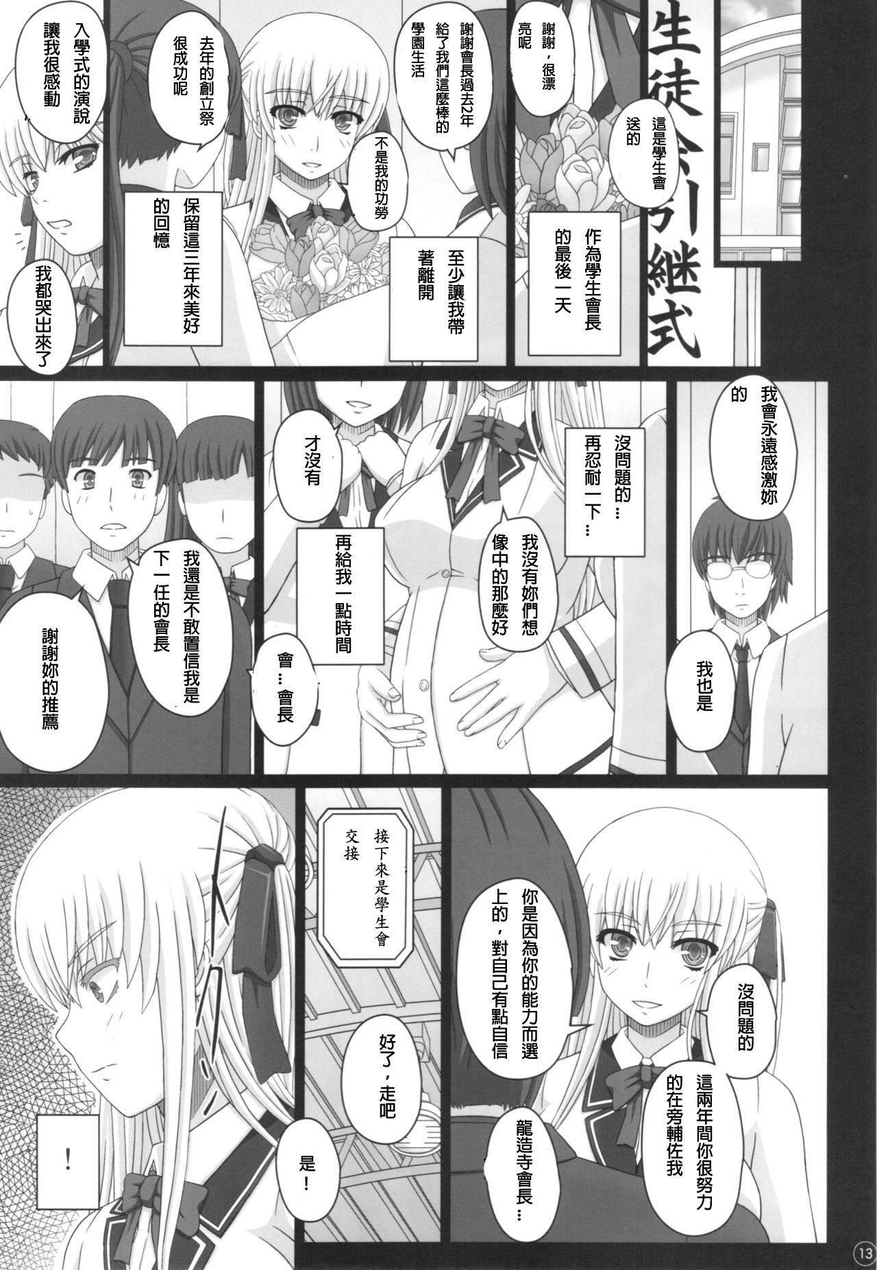 (C88) [Shiawase Kyouwakoku (Shiawase no Katachi)] Katashibu 40-shuu + Kaijou Genteibon [chinese] [璃頭個人翻譯] page 14 full