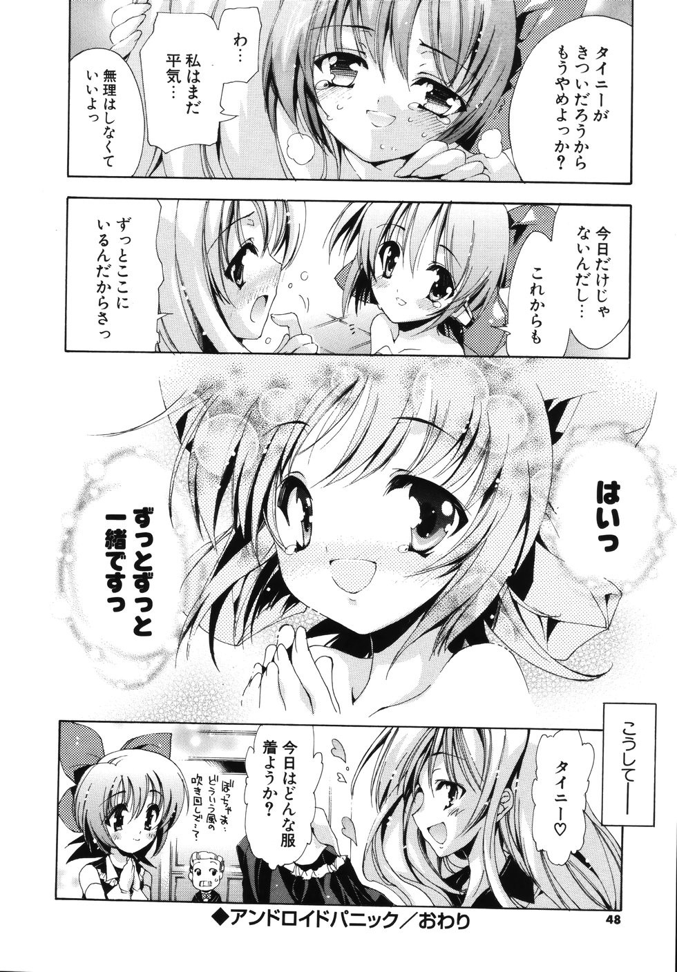 [Yuiga Naoha] Sweet cube [2007-08-01] page 50 full