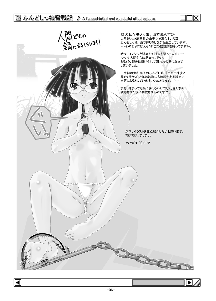 [Fuyutsugu] FundoshieGirls and wonderful allied objects. page 7 full