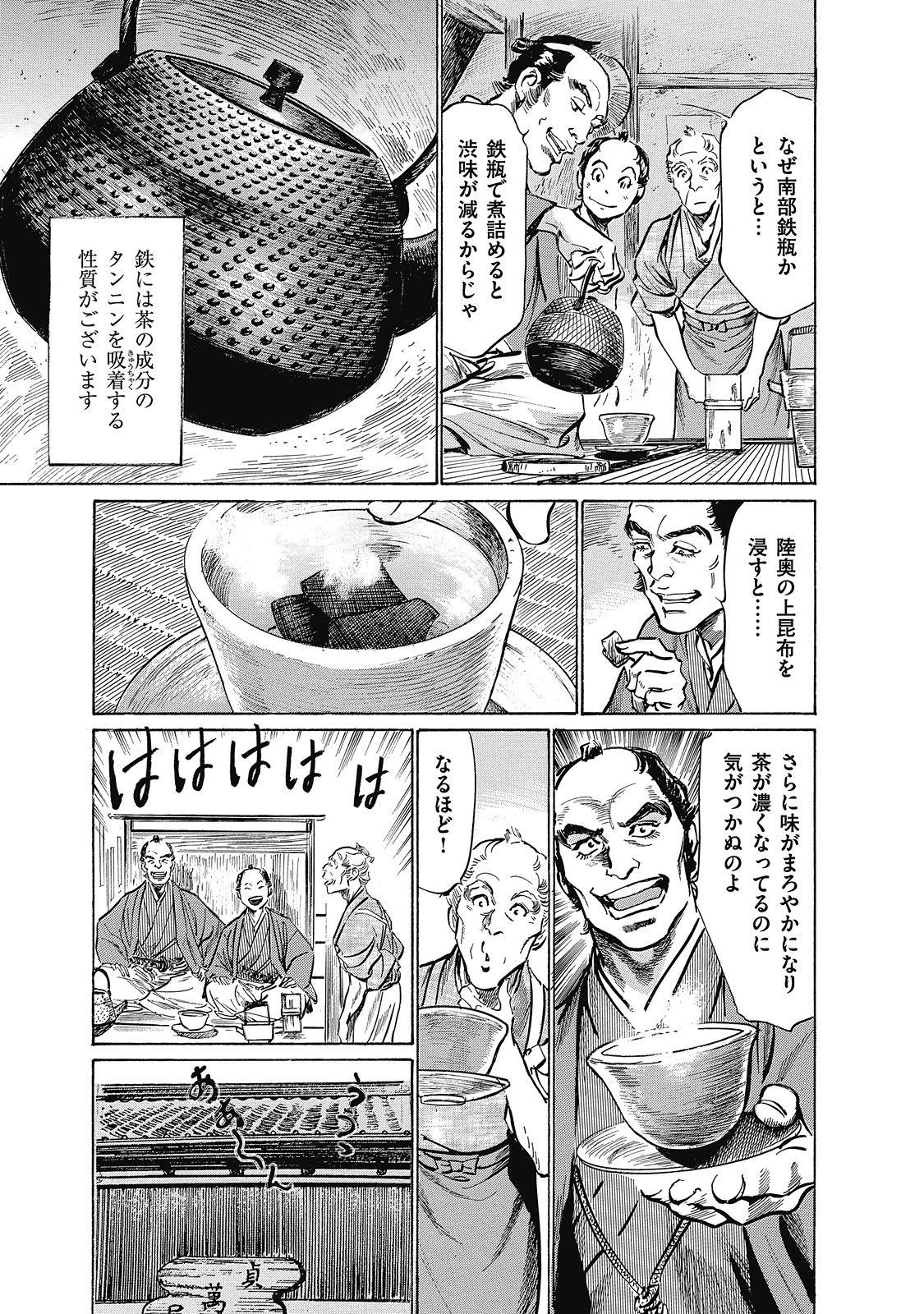 [Hazuki Kaoru, Takamura Chinatsu] Ukiyo Tsuya Zoushi 6 page 119 full