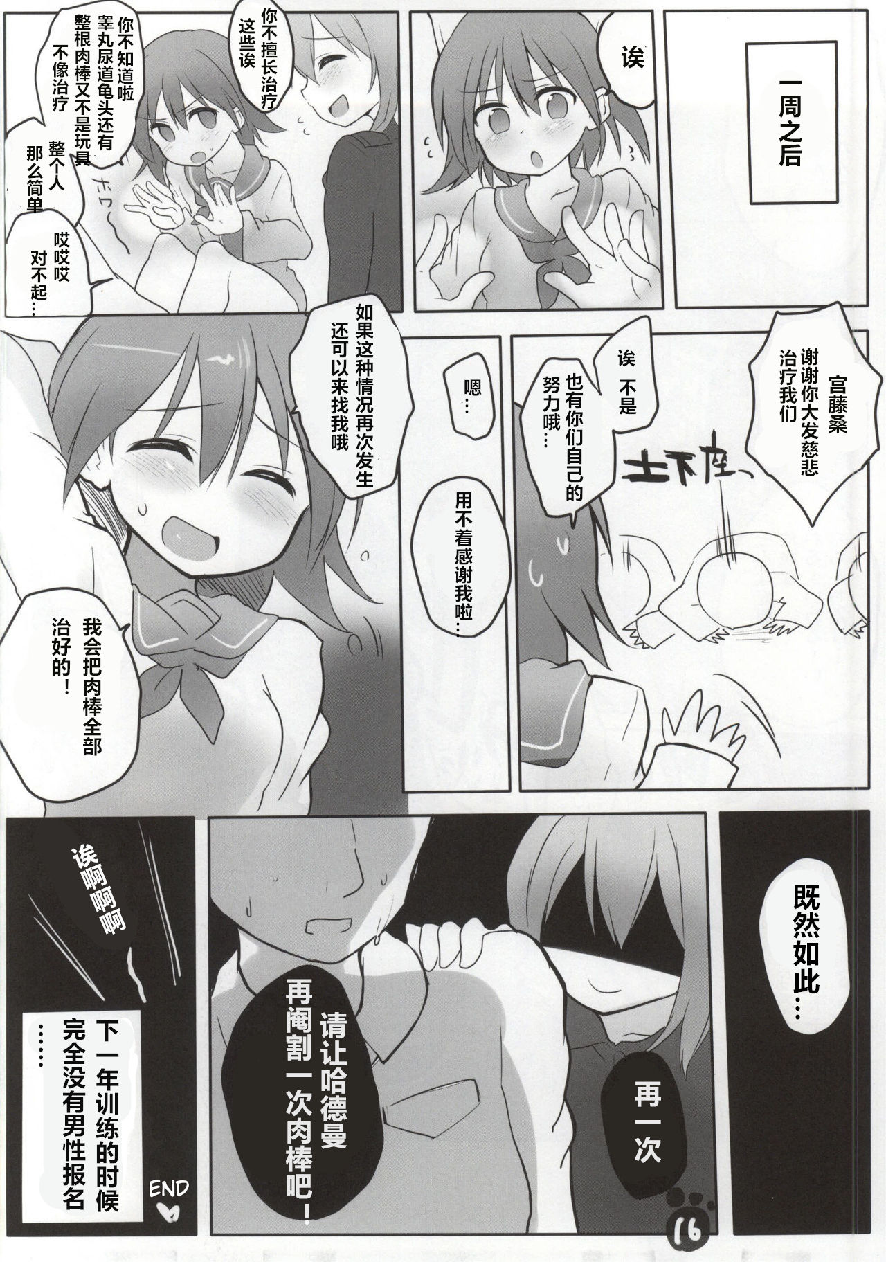 (C86) [Roubai-tei (atahuta)] SMASH NUTS FESTIVAL!!! (Strike Witches) [Chinese] [黑白灰汉化组] page 17 full