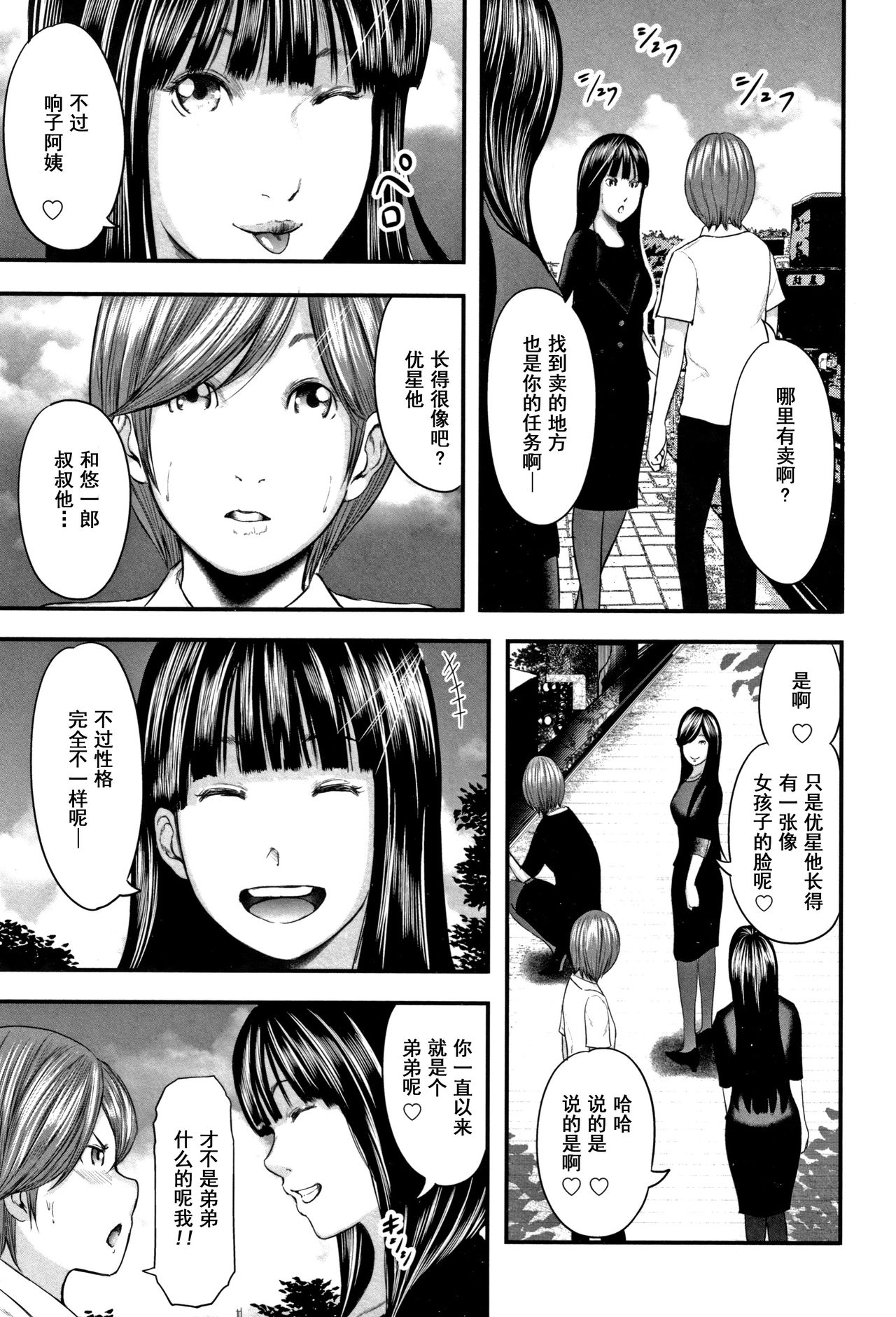[Mitarai Yuuki] Soukan no Replica 2 - Replica of Mother [Chinese] [含着个人汉化] page 55 full