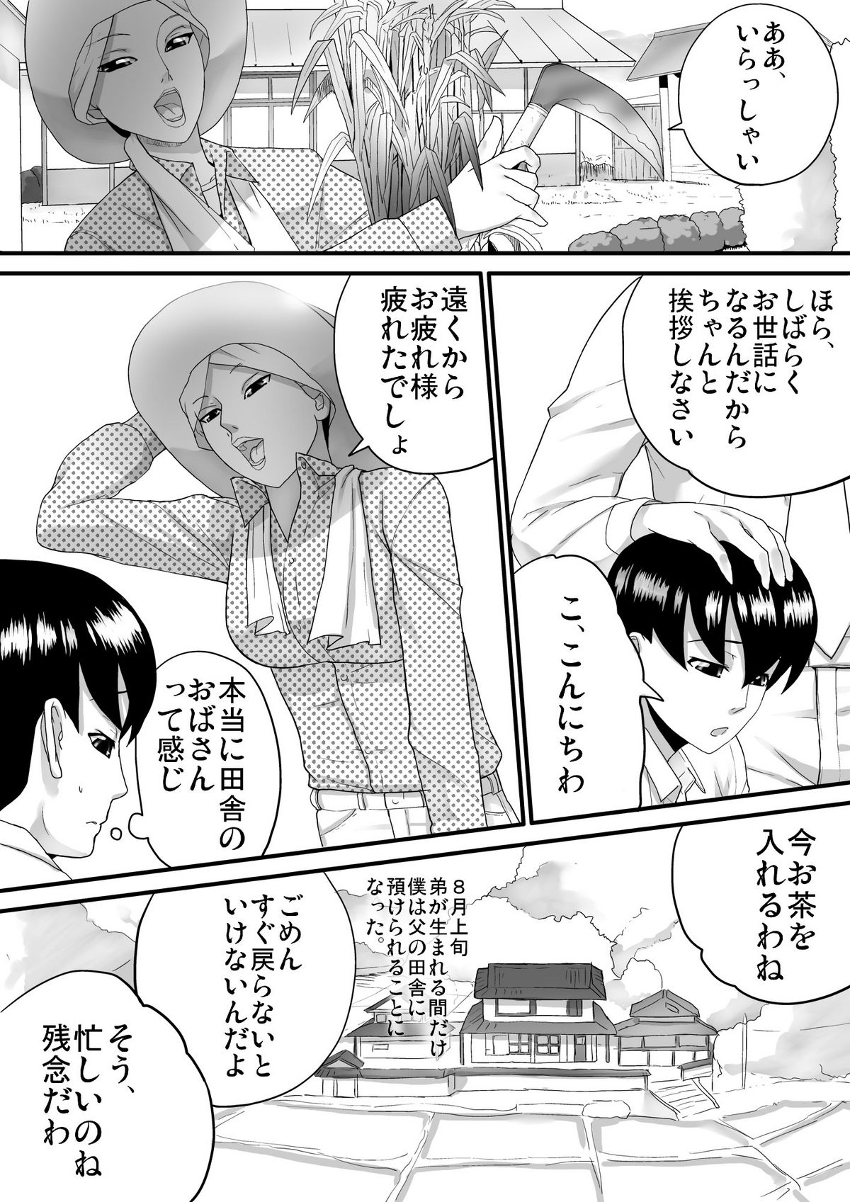[Sanbaizu] Natsuyasumi ni Atta Koto page 2 full