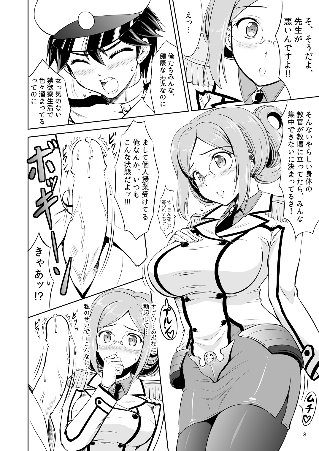 [KNIGHTS (Kishi Nisen)] Ikenai! Katori Sensei (Kantai Collection -KanColle-) [Digital] page 7 full