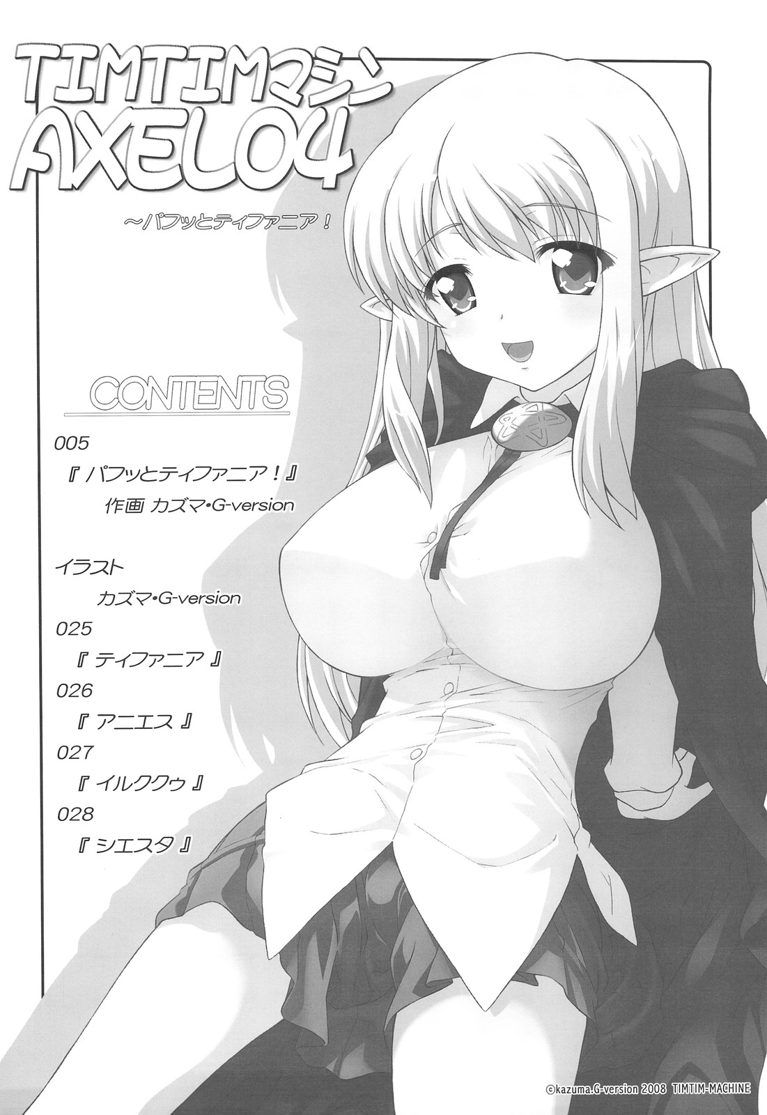 (C74) [TIMTIM MACHINE (Kazuma G-Version)] TIMTIM MACHINE AXEL 04 (Zero no Tsukaima) page 3 full