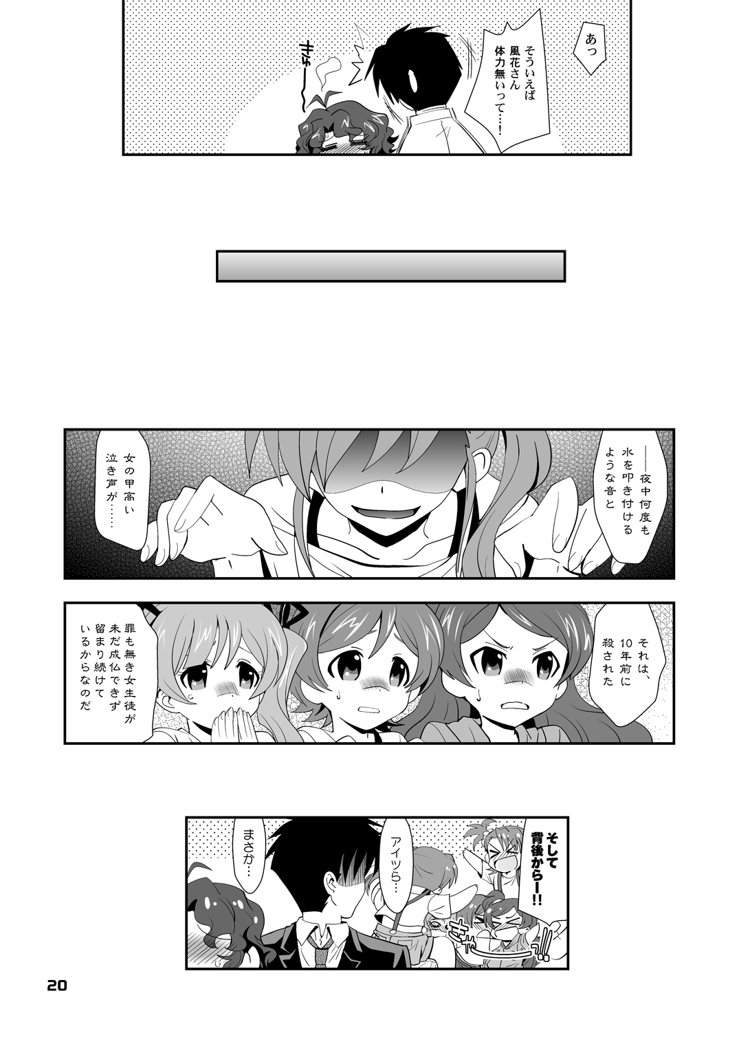 (Utahime Teien 4) [Chirimen COMBO (Akari Seisuke)] Fuuka no Doki Doki Kimodamishi Eve (THE IDOLM@STER MILLION LIVE!) page 19 full