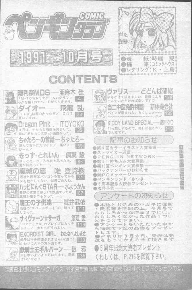 Comic Penguin Club 1991-10 page 218 full