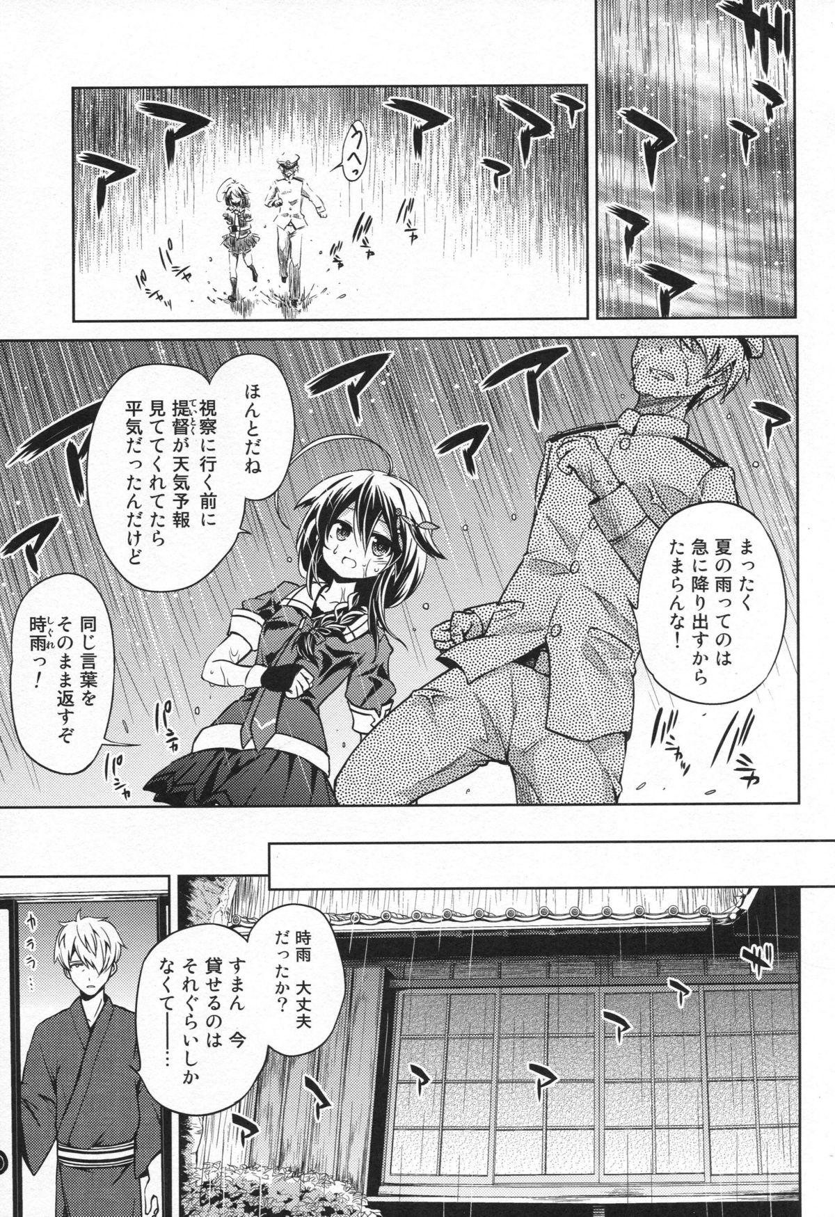 (C88) [Asatsuki Dou (Ugatsu Matsuki)] Niwakaame (Kantai Collection -KanColle-) page 2 full