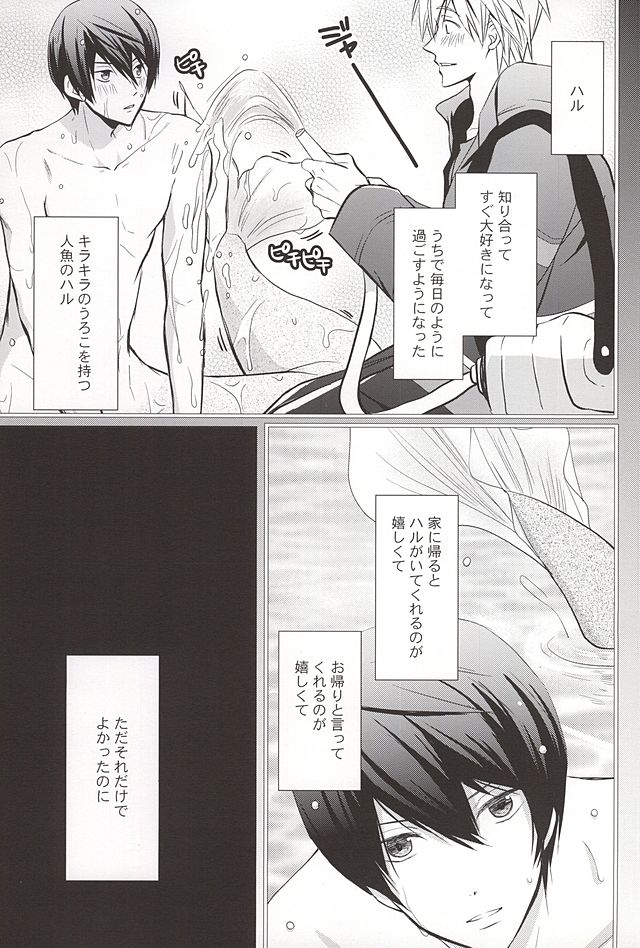 (SUPER24) [E-ria (Asaki)] Ningyo no Haru-chan to Gin no Namida 2 (Free!) page 2 full