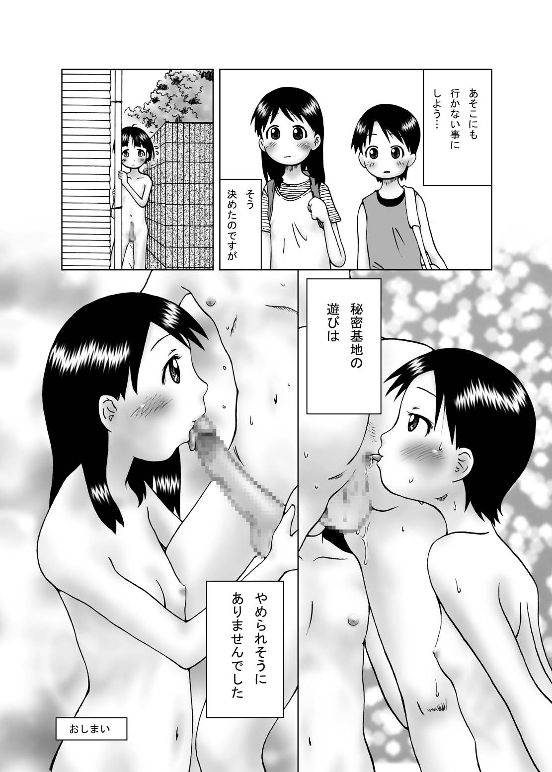 [Coonelius (Coo)] Aya x Haya (Yotsubato!) [Digital] page 20 full