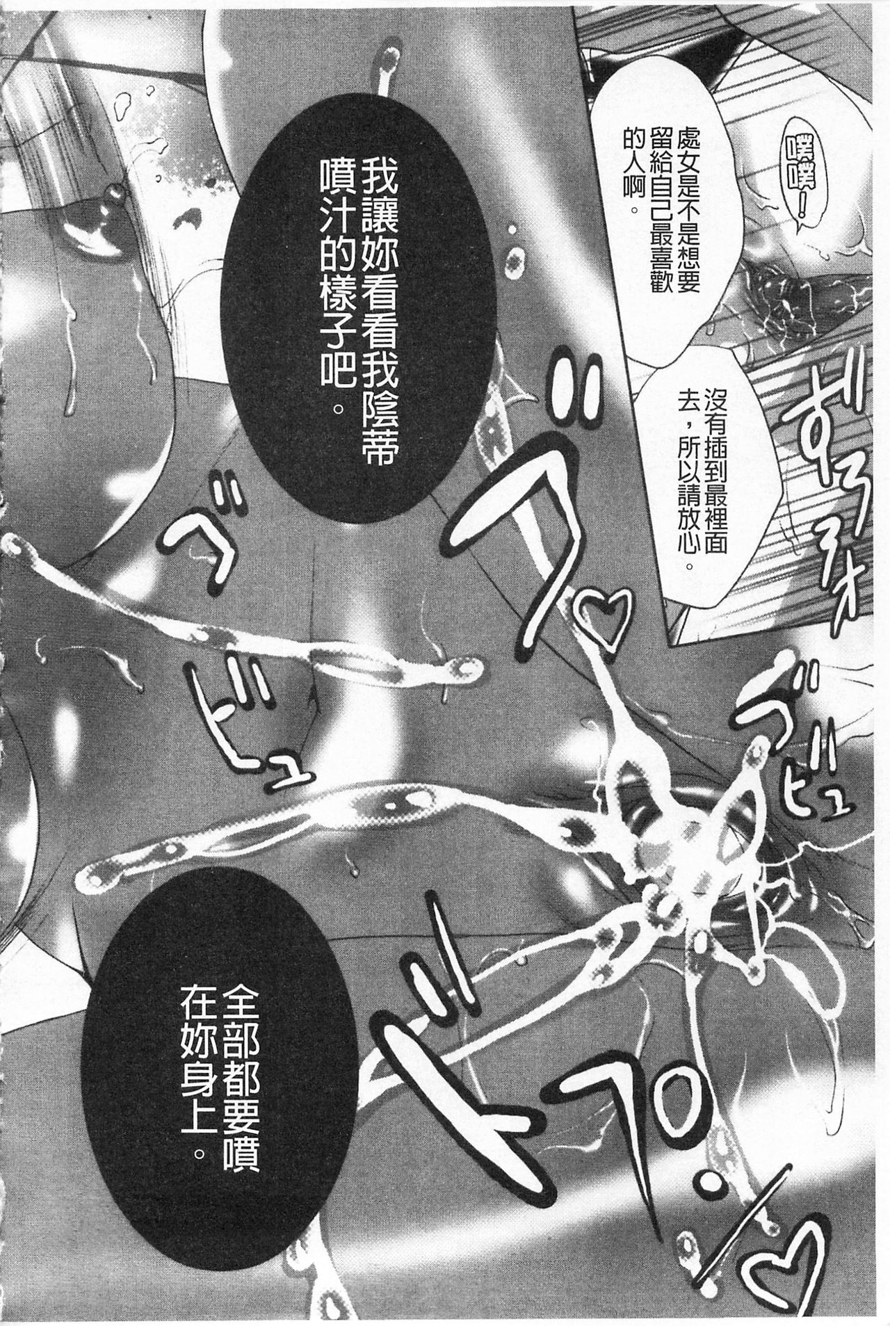 [Mizukami Ranmaru] Koakuma Bitch | 小悪魔騷貨們 [Chinese] page 37 full