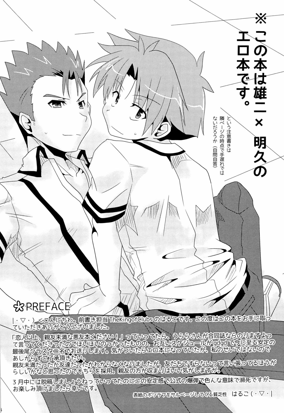 [CELESTE BLUE, The King of Clubs (Izumi Urara, Haruko)] koibito ijyou , tomodati miman (Baka to Test to Shoukanjuu) page 4 full