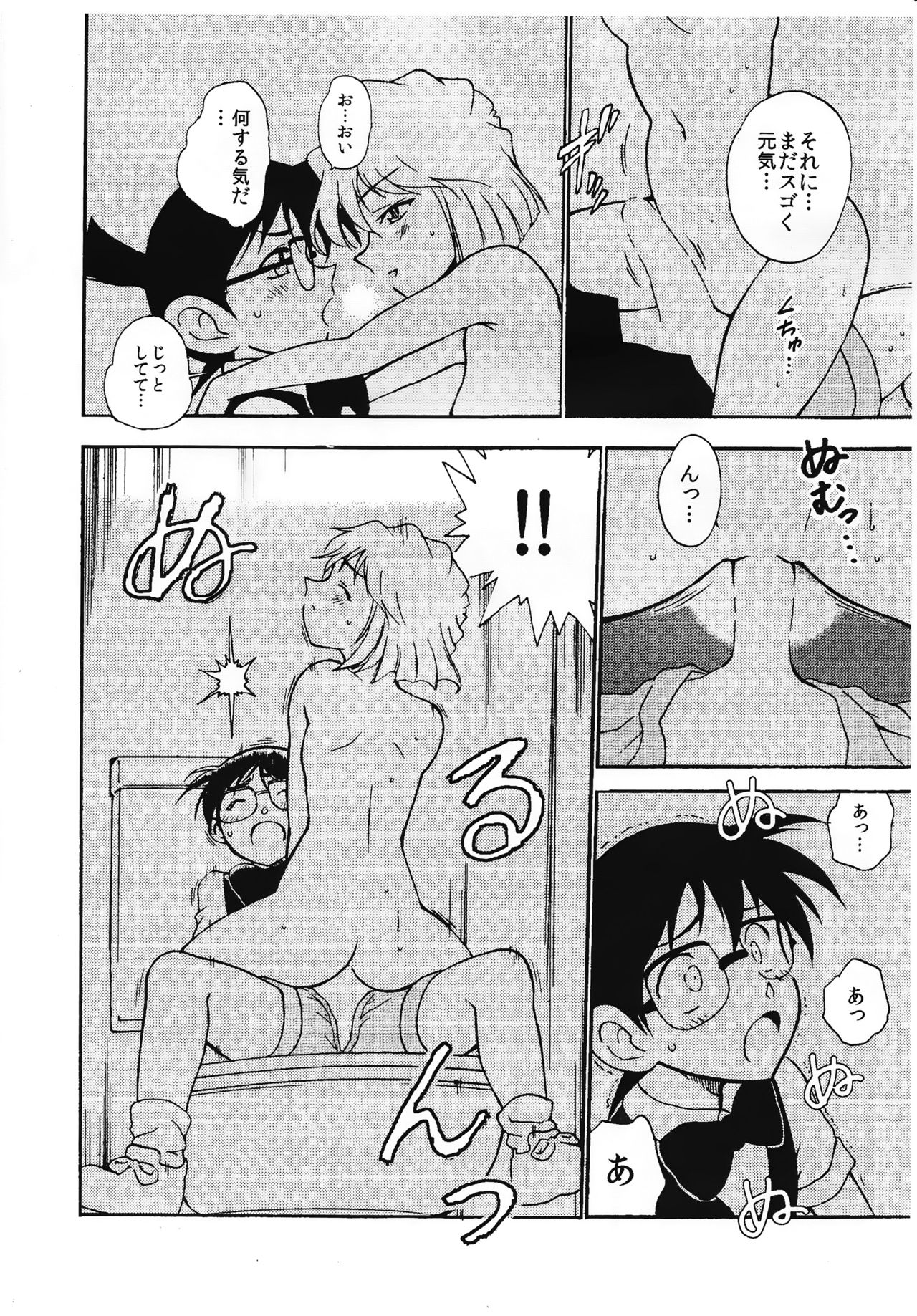 (C89) [OTOHIMEDOU (Otumaru)] Sherry my love II (Meitantei Conan) page 9 full