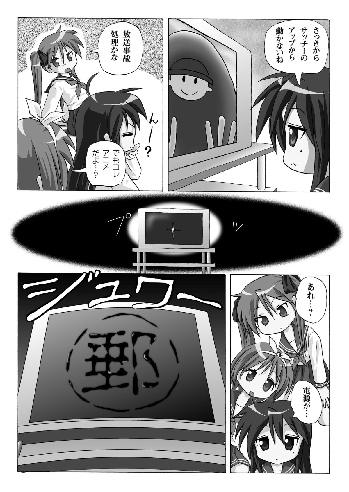 (C75) [Chimee House (Takapi)] Lucky Coil (Lucky Star, Dennou Coil) page 8 full