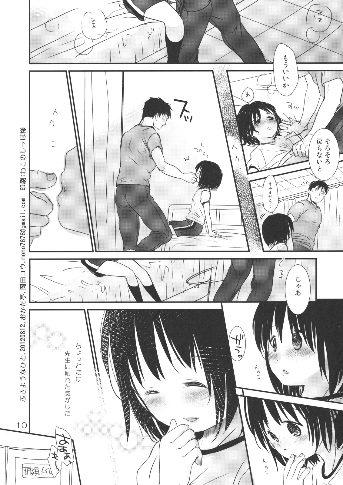 (C82) [Okadatei (Okada Kou)] Bukiyou na Hito page 9 full