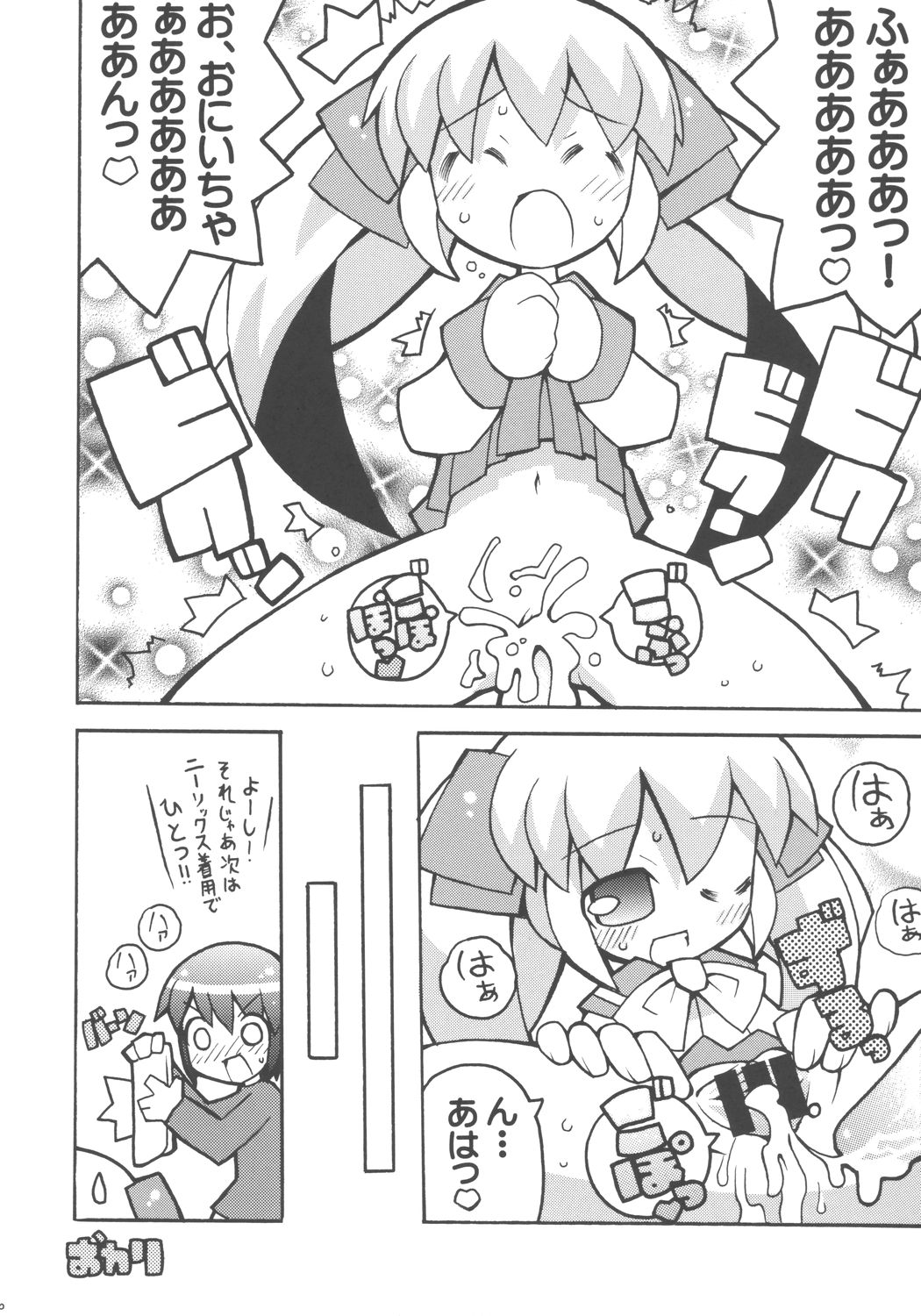 (Puniket 10) [Etoile Zamurai (Yuuno)] Sukisuki Okosama Pantsu 5 page 11 full