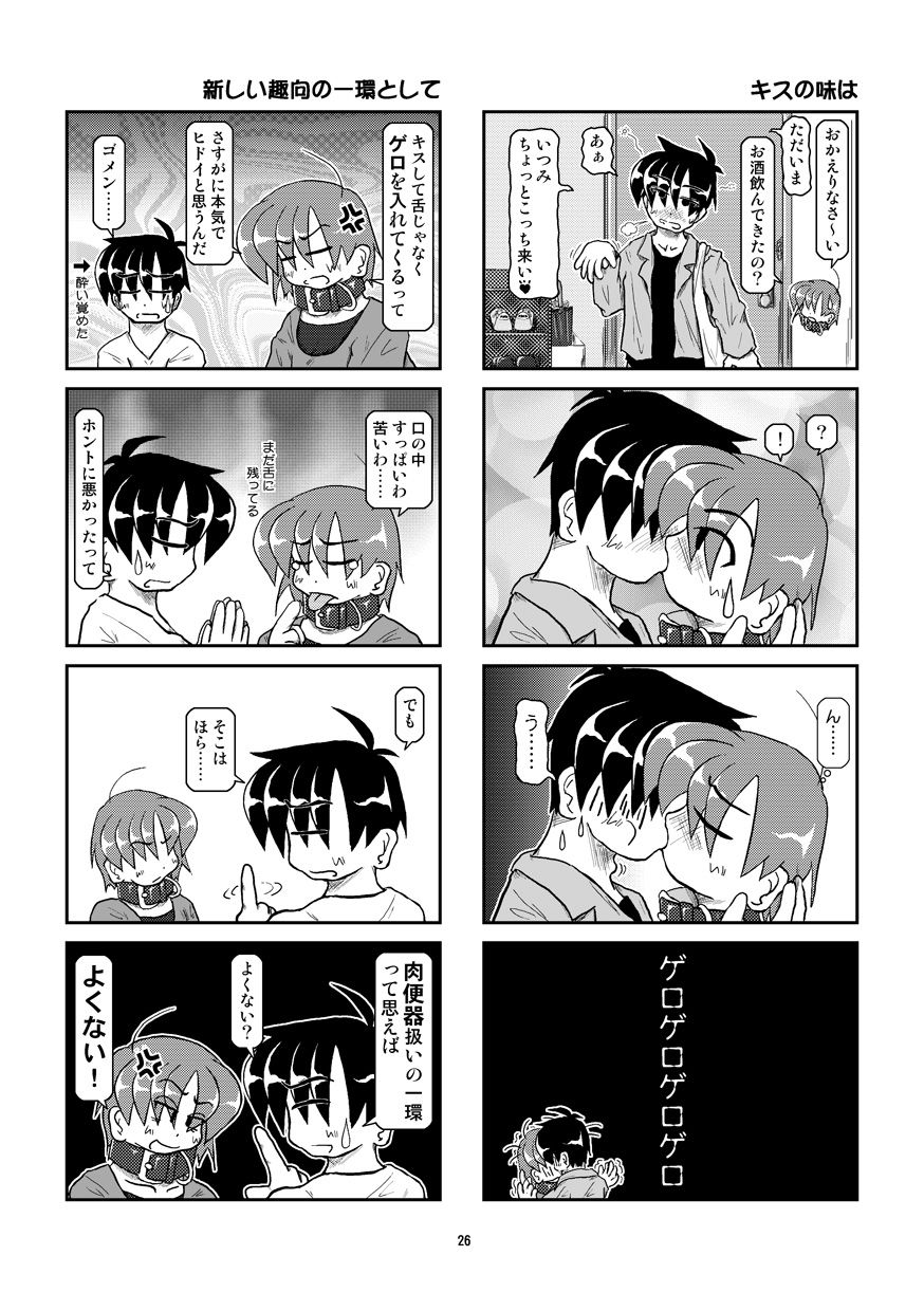 [Mumeigei] Kubiwa Diary 7 page 27 full