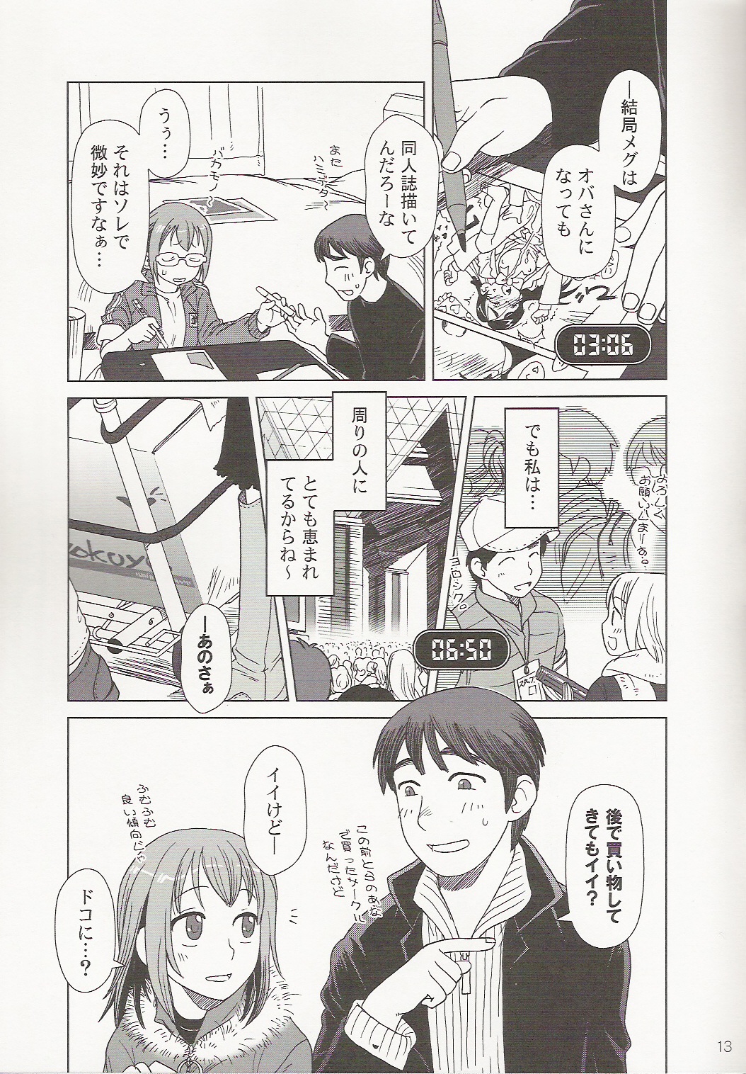 (C69) [Otaku Beam (Ootsuka Mahiro)] Comic Market de Aimashou 2005 Fuyu page 13 full