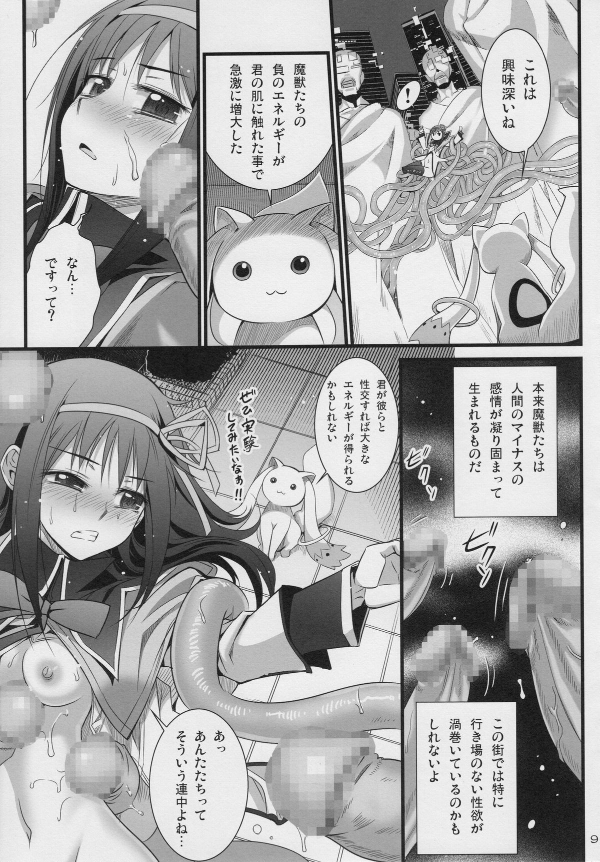 (C80) [Aneko no Techo (Koume Keito)] HOMUN★CULUS (Puella Magi Madoka☆Magica) page 8 full