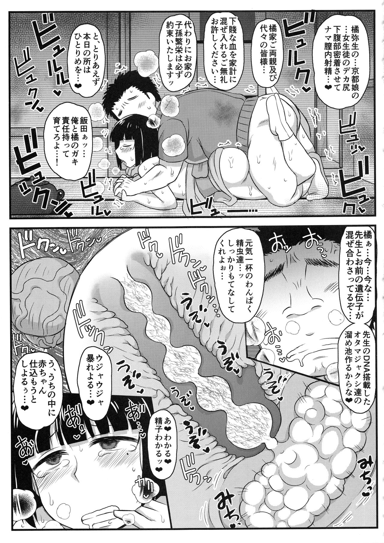 (C95) [Great Canyon (Deep Valley)] Inkou Kyoushi no Saimin SeiKatsu Shidouroku Tachibana Yayoi Hen ~Sensei, Itoshii Ano Hito no Tame ni Uchi ni Okodane Tsuketatte Kudasai…~ page 45 full