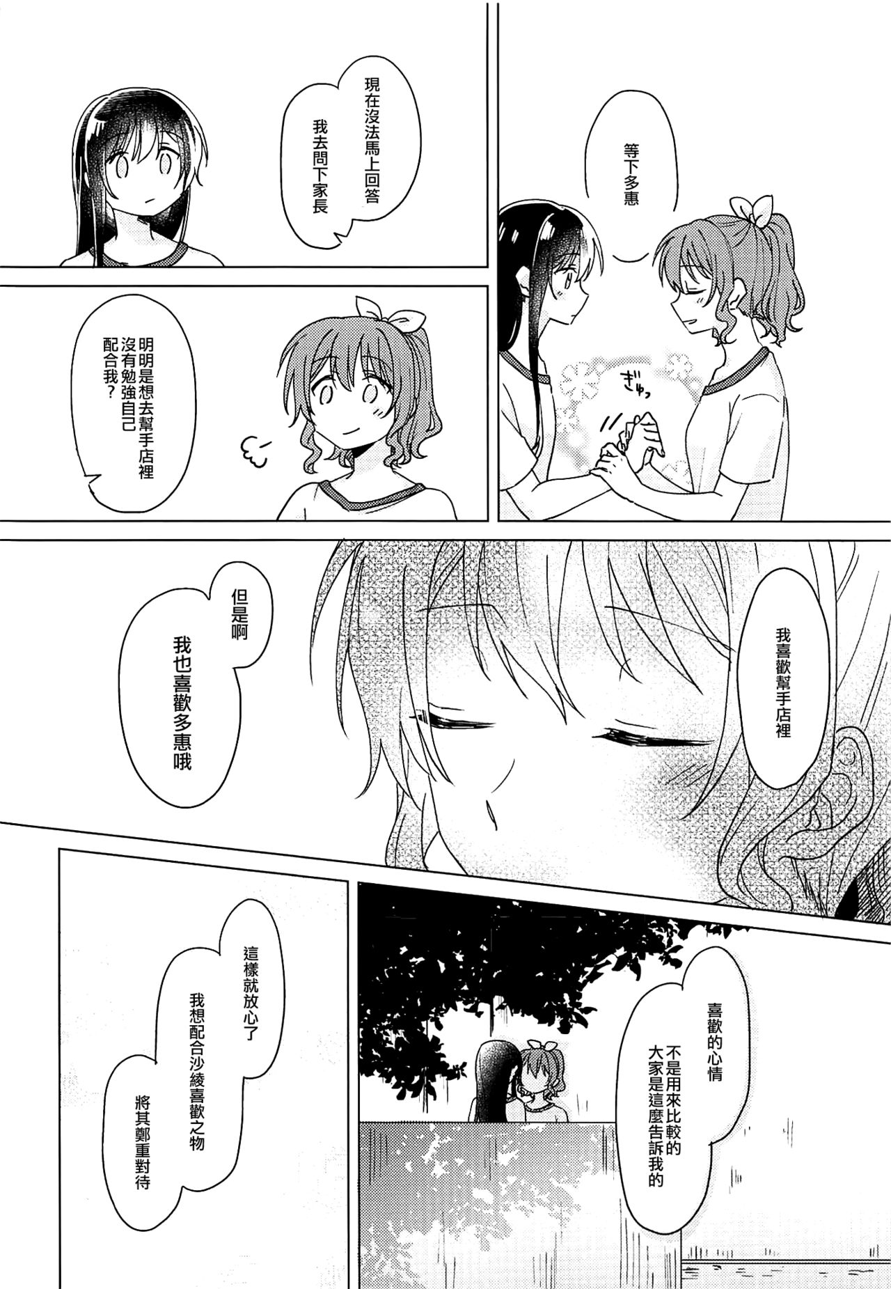 (BanG Dreamer's Party! 4th STAGE) [Tobatya2ke (Miso Tya)] Oku no Oku no Oku (BanG Dream!) [Chinese] [EZR個人漢化] page 11 full