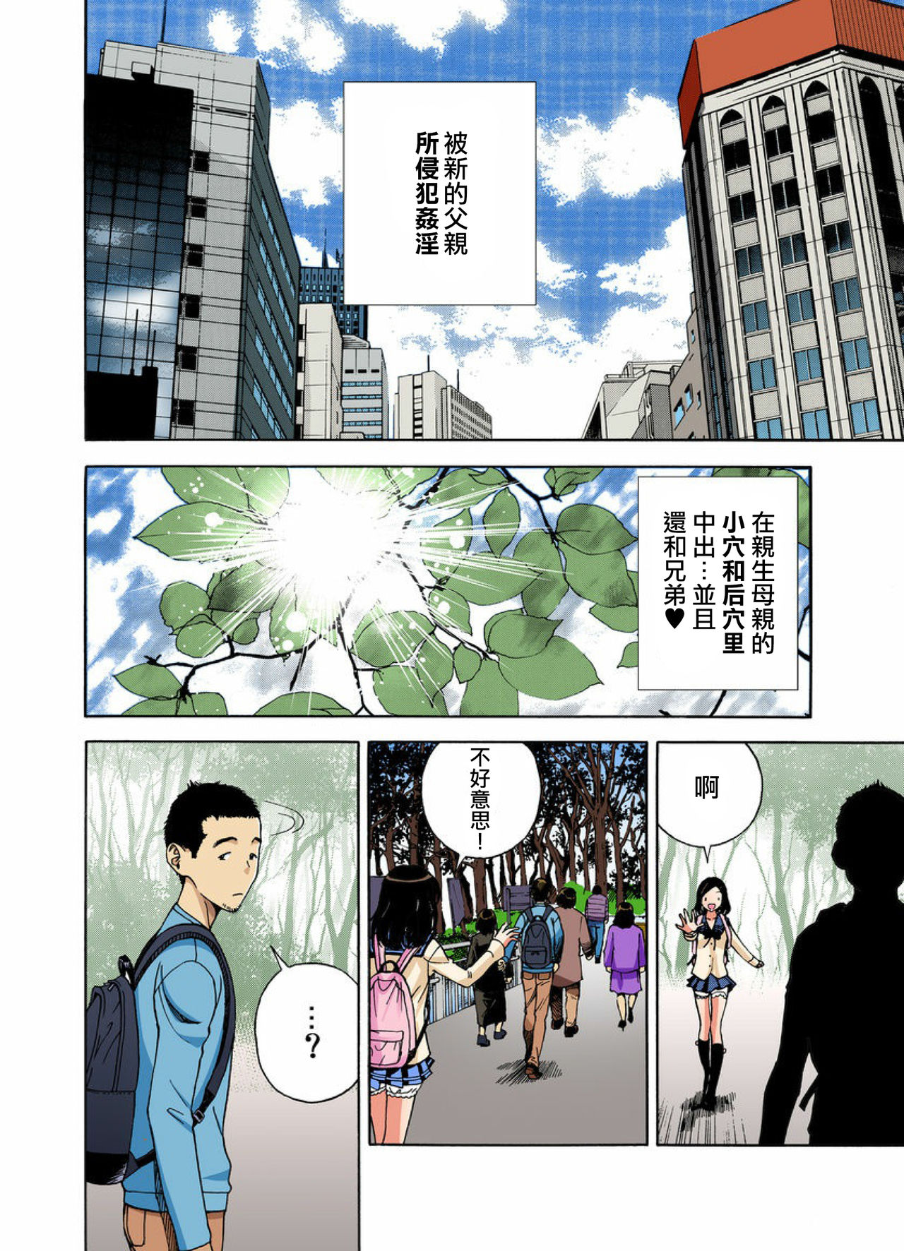 [U-Jin] Midarashi Dango ~Boku no Hajimete Ubawarechatta Ch. 6 [Chinese] [瑞树汉化组] page 25 full