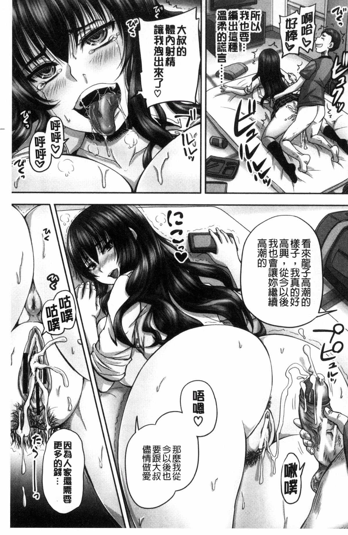 [Akigami Satoru] HARAMASEX!! [Chinese] page 38 full