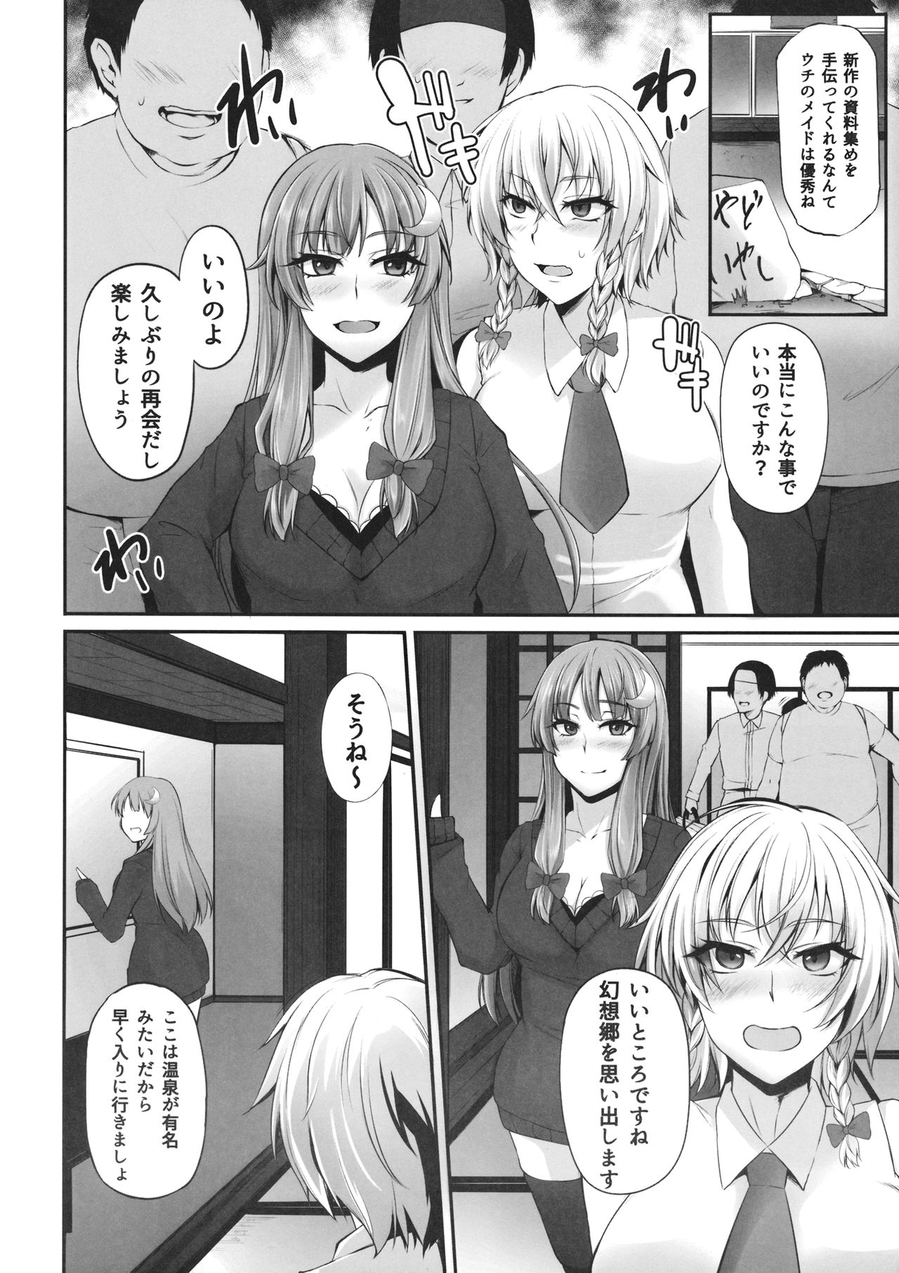 (Reitaisai 14) [PONDEMIX (Yukiguni Omaru, yaeto)] TOHO‐MIX ~sakuya@~ (Touhou Project) page 7 full