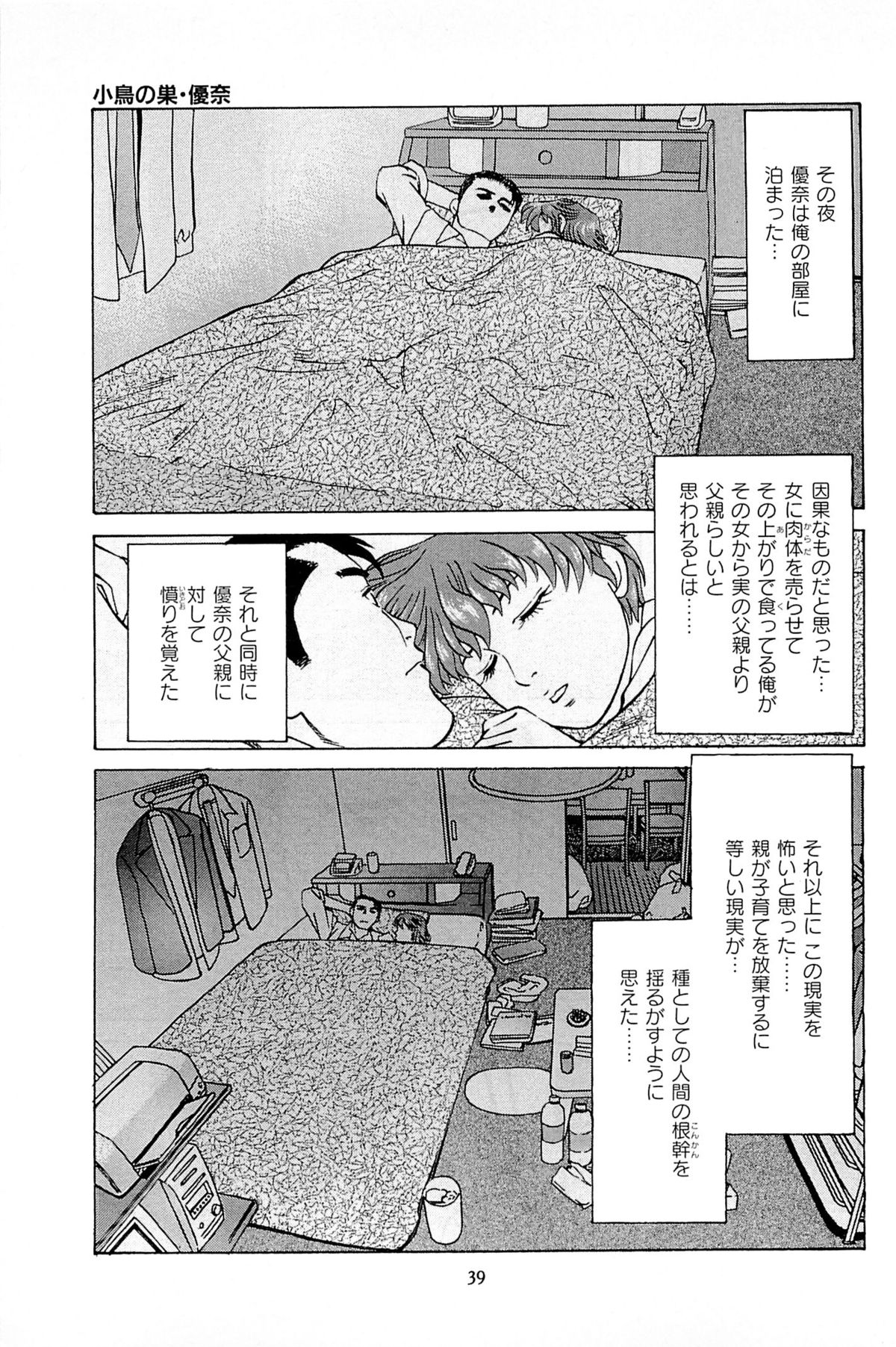 [Kamihashi Tani, Hino Shunpei] Fuuzoku Tenchou Monogatari Vol.06 page 41 full