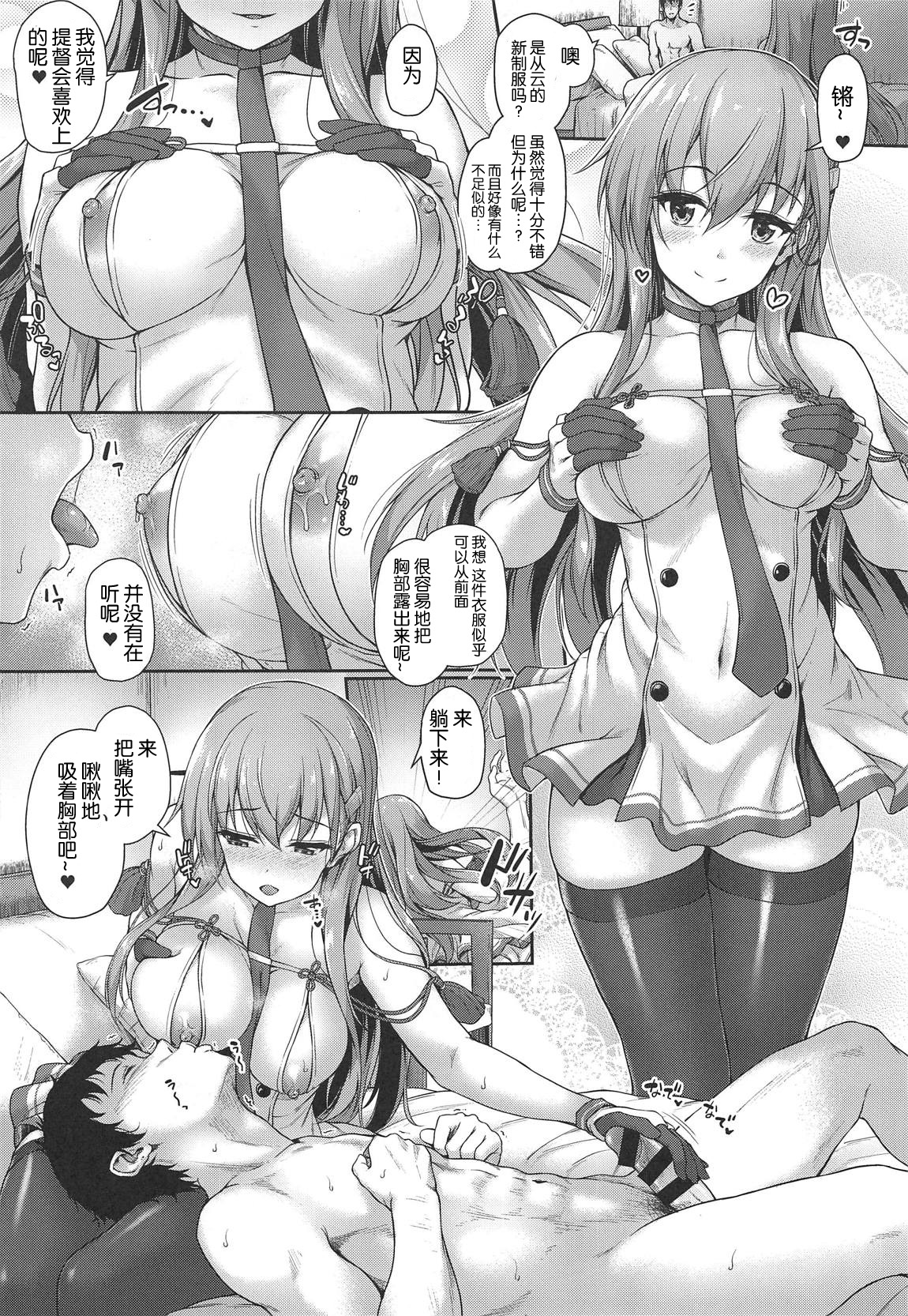 (C96) [Yusaritsukata (Awayume)] Suzuya to Cos Resort! (Kantai Collection -KanColle-) [Chinese] [胸垫汉化组] page 13 full