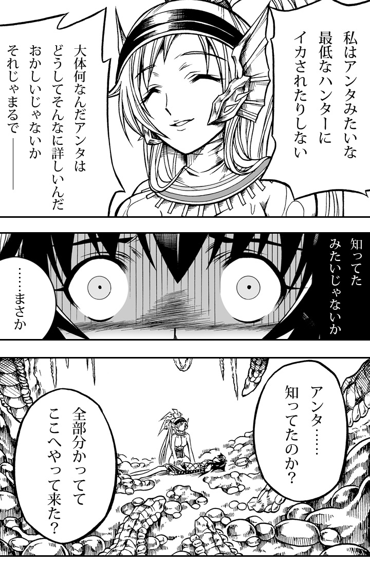 [Yokohama Junky (Makari Tohru)] Solo Hunter no Seitai 2 The second part (Monster Hunter) [Digital] page 40 full