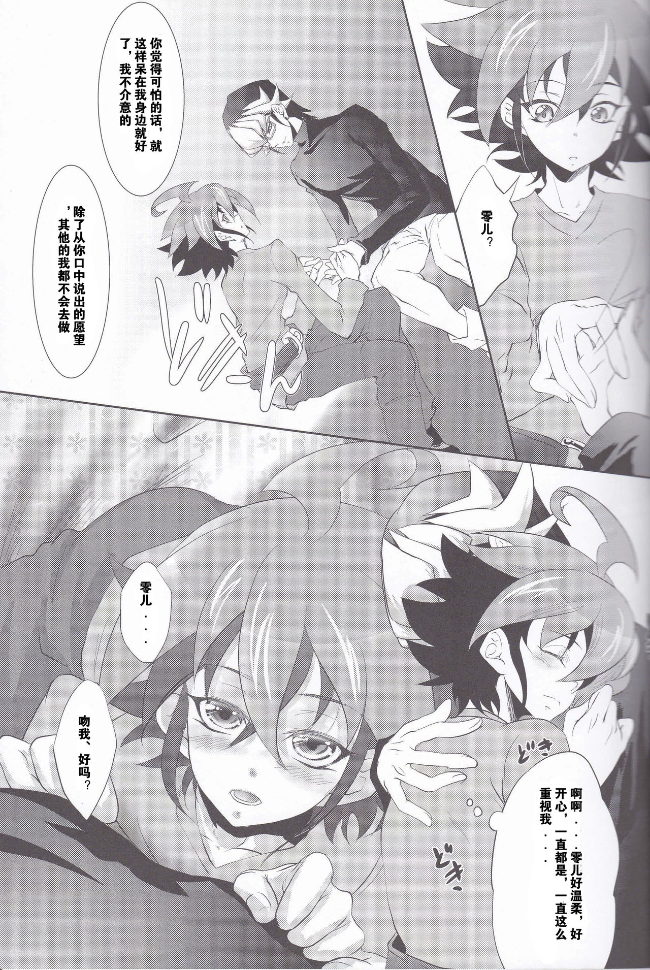 (DUEL★PARTY4) [Neo Wing (Saika)] Rune Eyes (Yu-Gi-Oh! ARC-V) [Chinese] [赤游] page 13 full