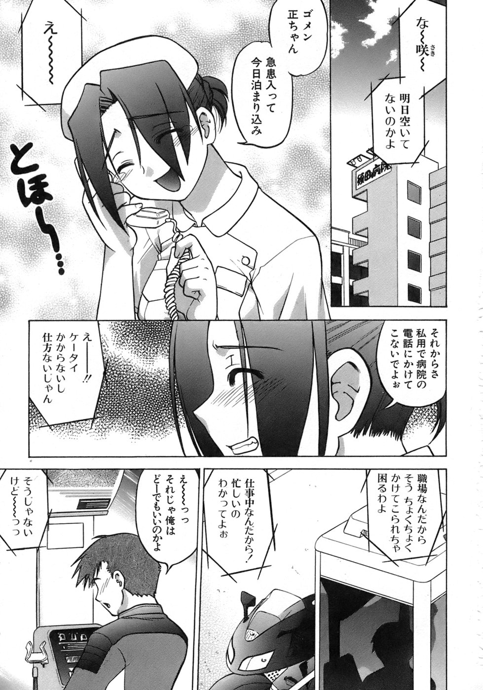 [Shimamoto Harumi] Iyasarete Ageru page 6 full