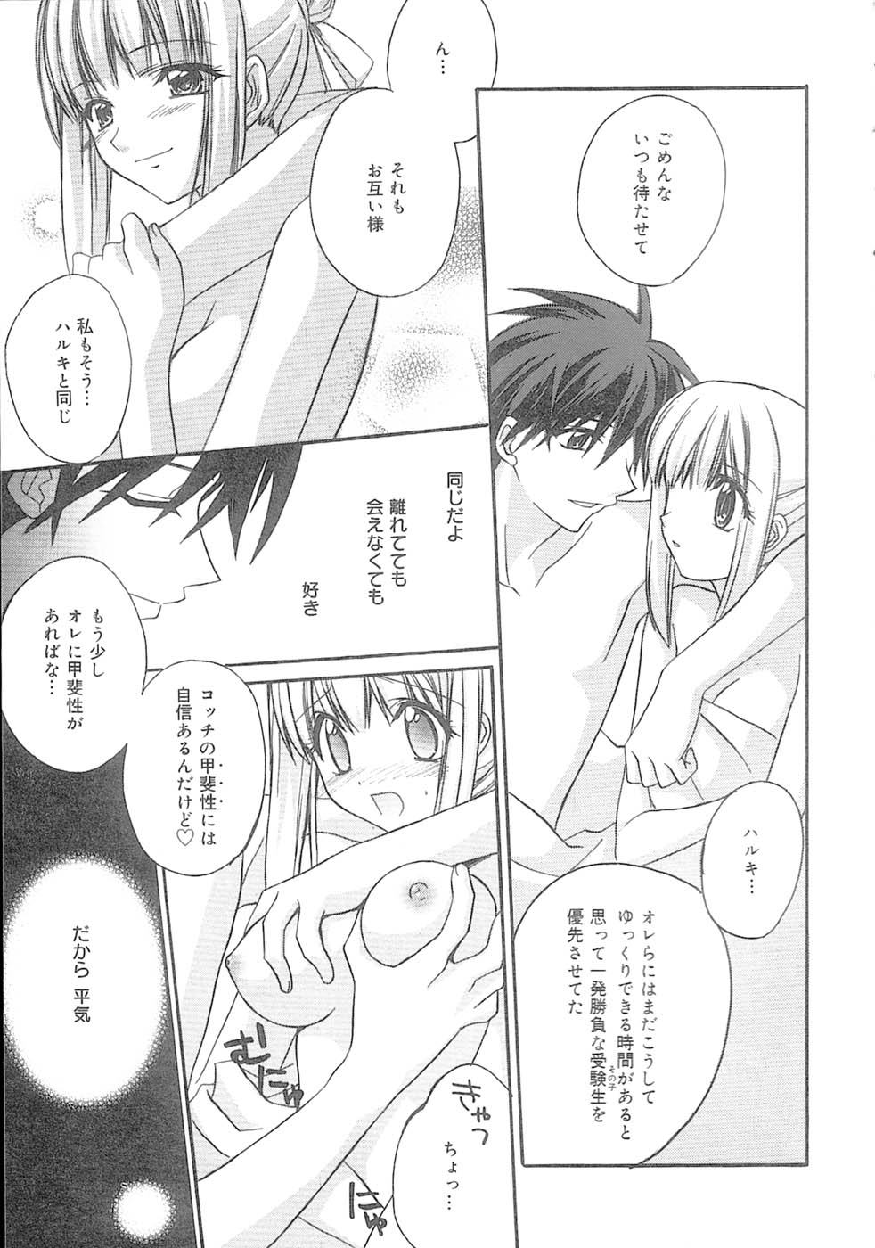 [Suzudama Renri] bluesky melody page 44 full