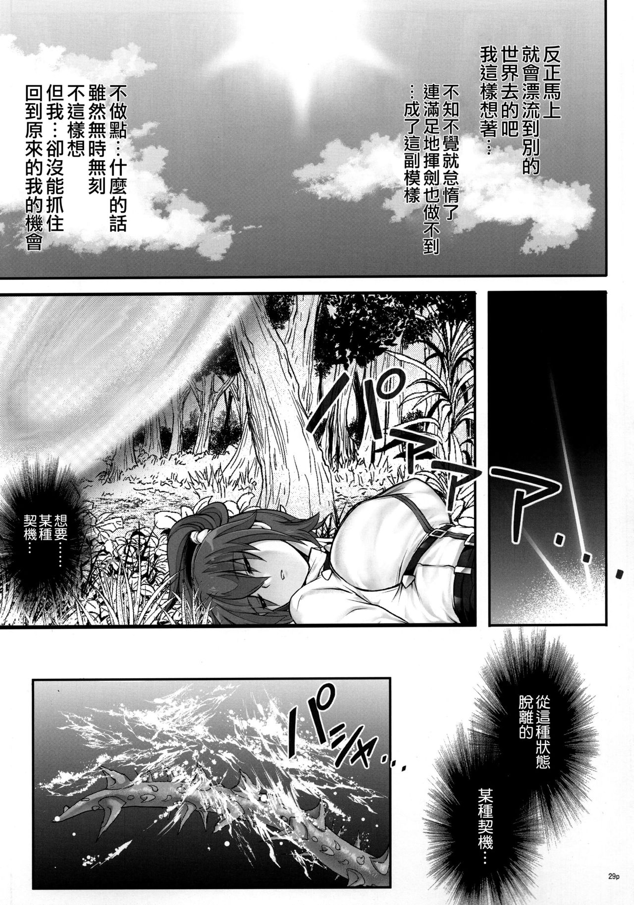 (C94) [Cyclone (Reizei, Izumi)] T-32 hooollow (Fate/Grand Order) [Chinese] [空気系☆漢化] page 30 full