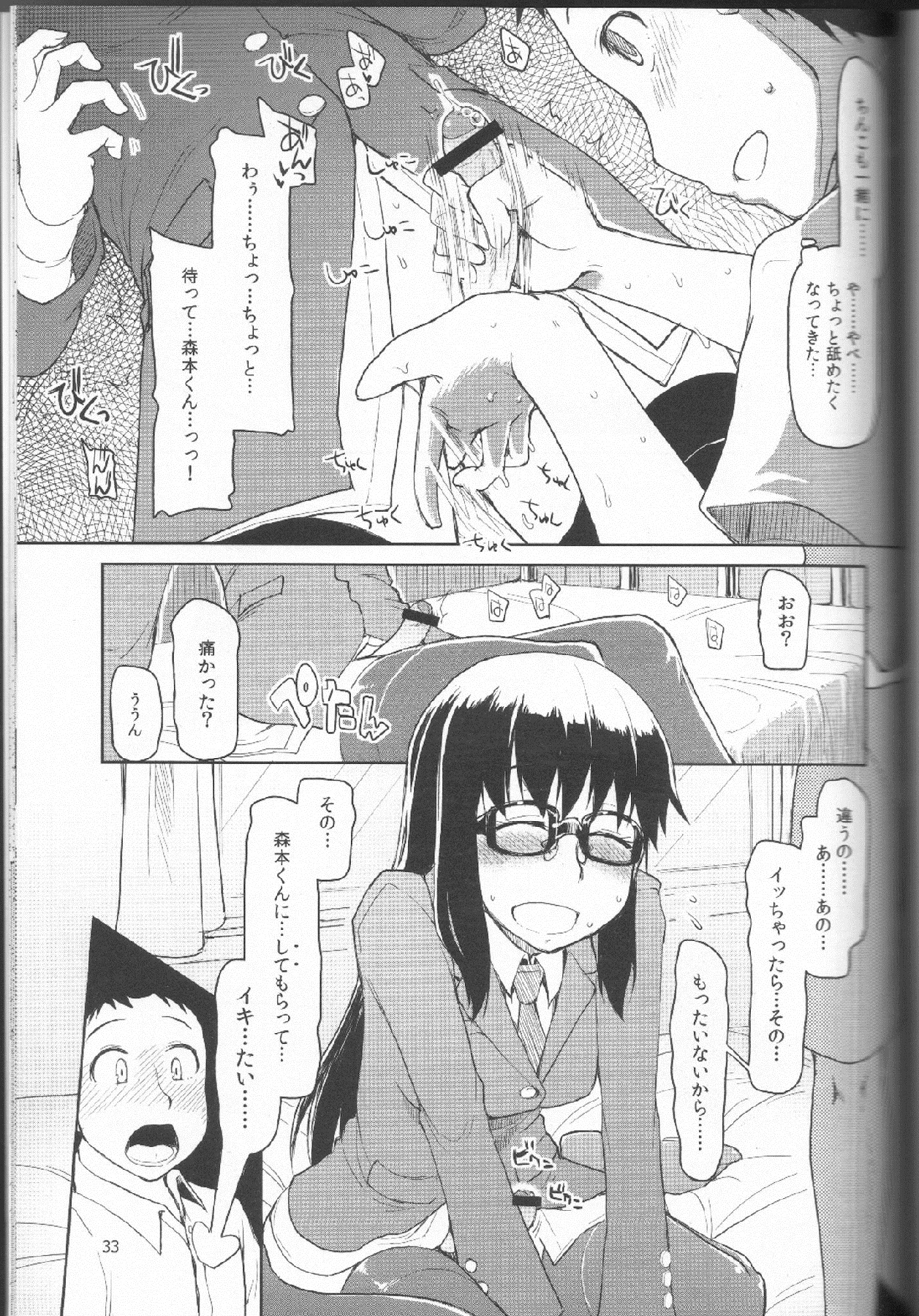 (C83) [Metamor (Ryo)] Natsuzuka san no Himitsu. Vol.1 Deai Hen page 34 full