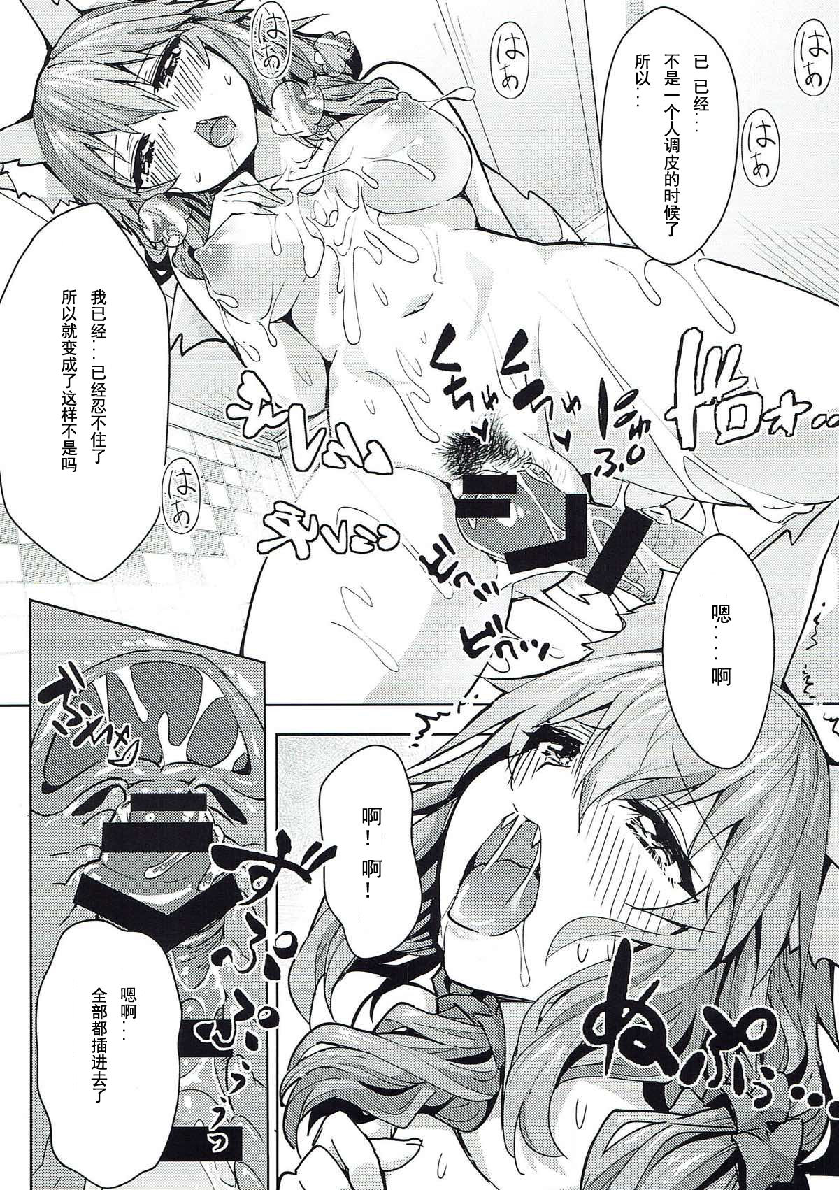 (C93) [Yamitsuki Honpo (Wise Speak)] Ryousai DeliHeal Tamamo-chan (Fate/Grand Order) [Chinese] [如月響子汉化组] page 10 full