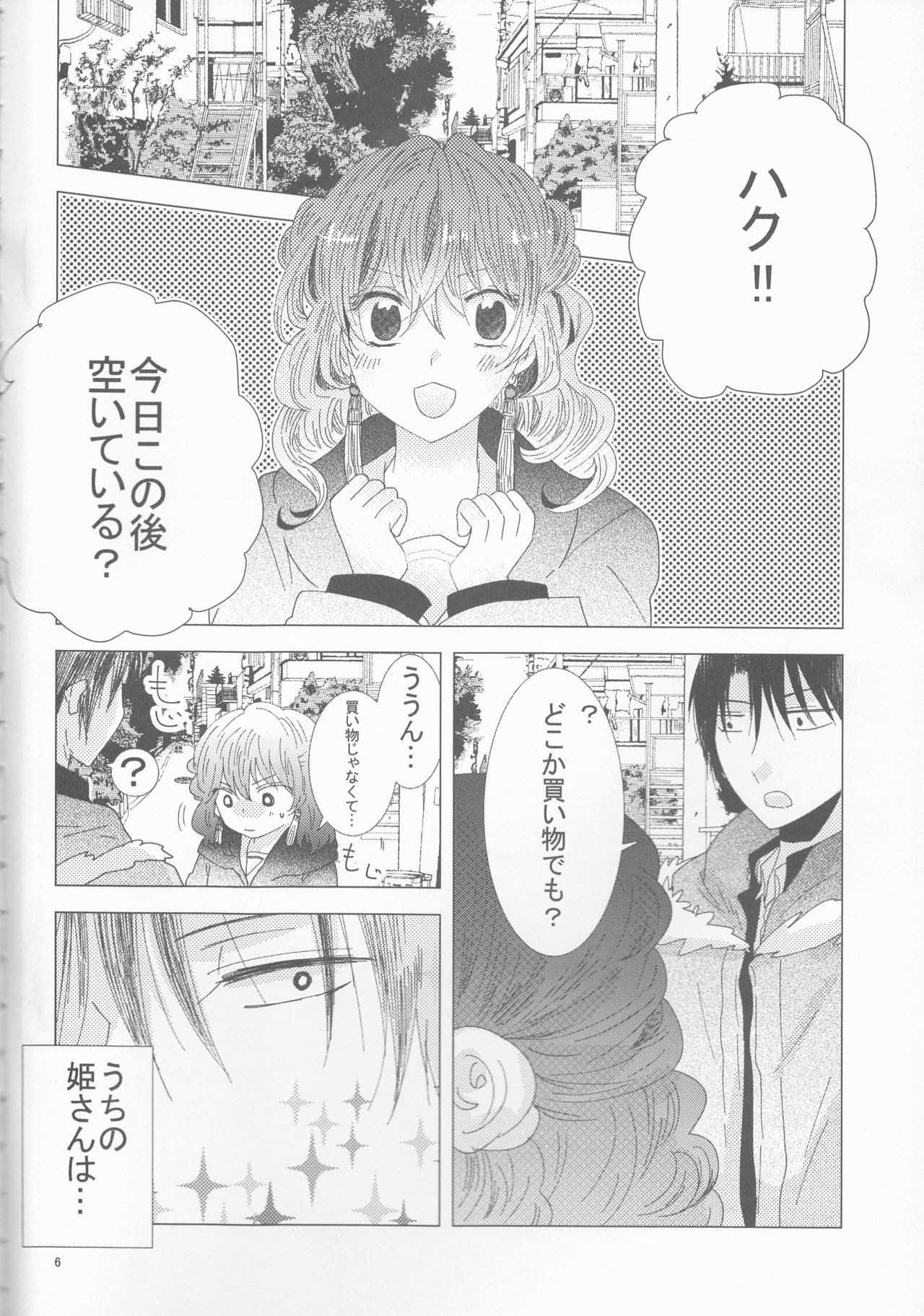 (CCOsaka109) [La.C. (Narumi Meiko)] Oshiete Study (Akatsuki no Yona) page 6 full