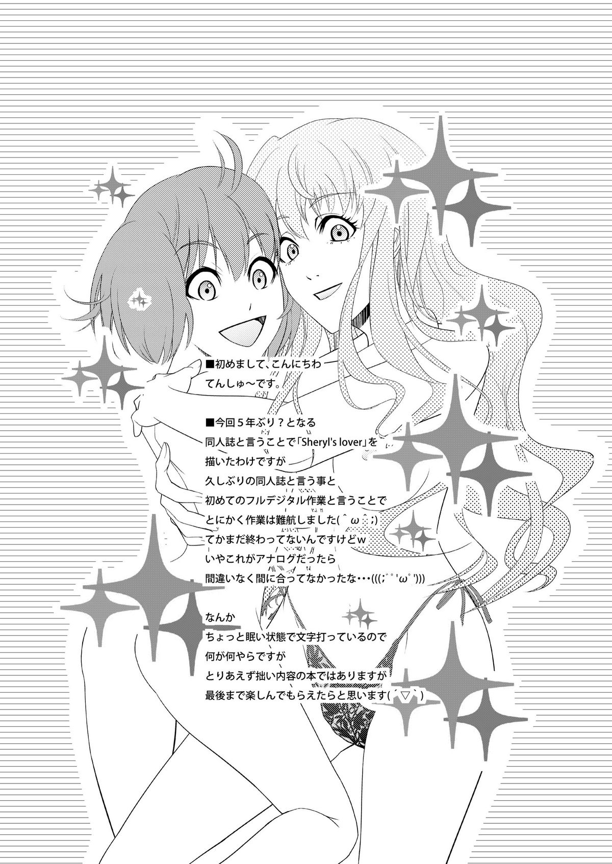 (C79) [C.M.] Sheryl's lover (Macross FRONTIER) page 4 full