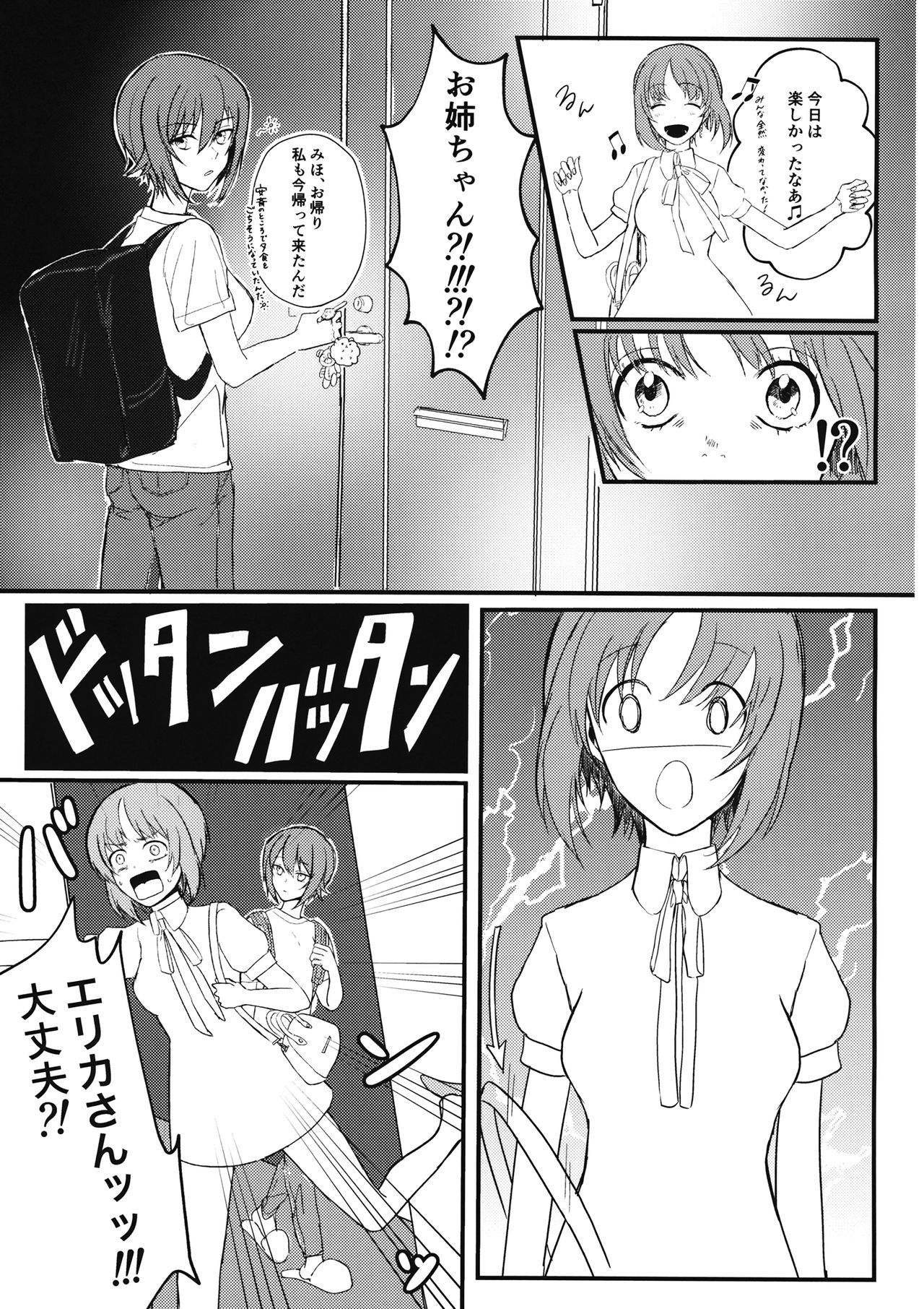 (Panzer Vor! 23) [Ice Pink (Banira)] Nishizumi Shimai no Itsumi Erika Kotei Denma Houchi Play (Girls und Panzer) page 12 full