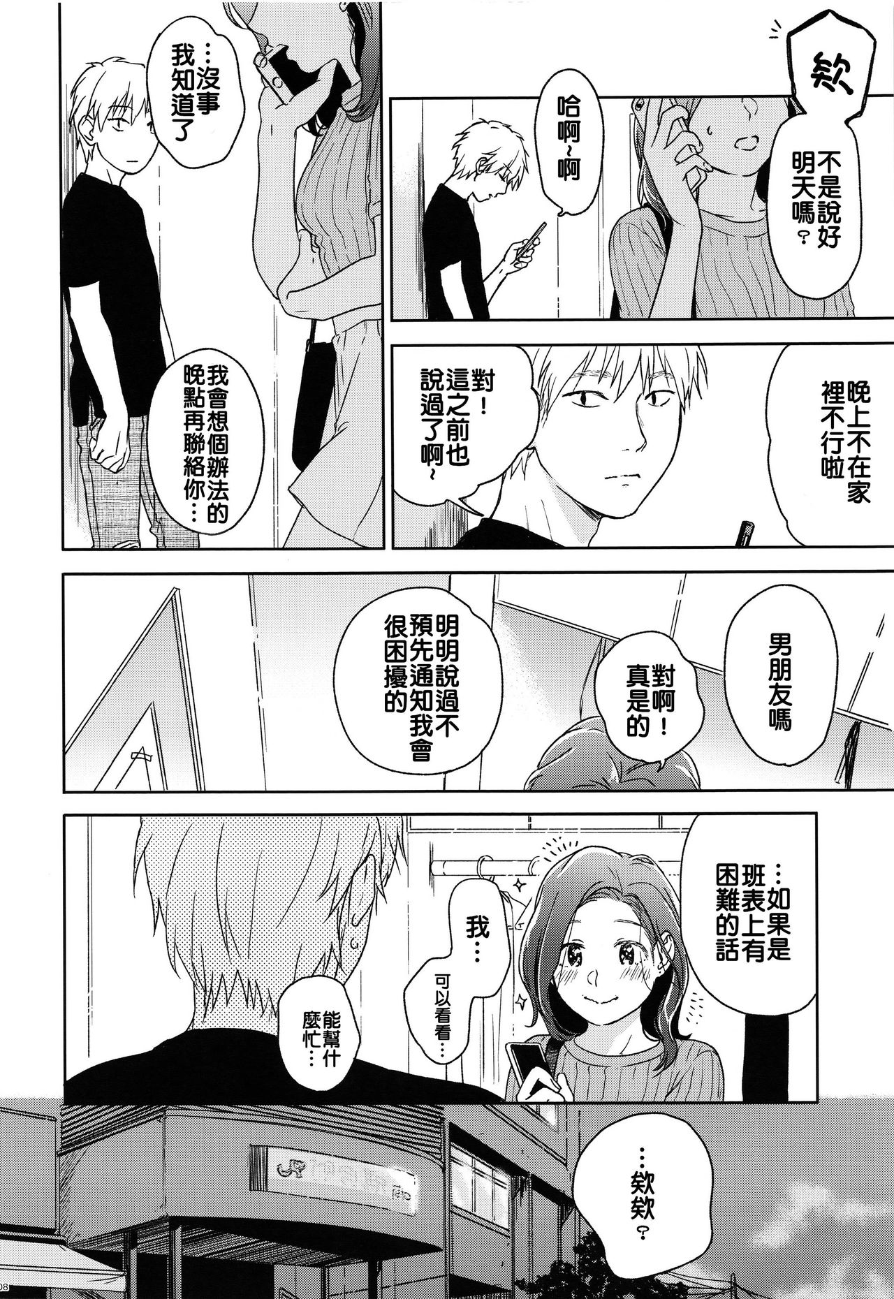 (COMIC1☆12) [smooth (Nakamura Kuzuyu)] Yukari [Chinese] [禁漫漢化組] page 8 full