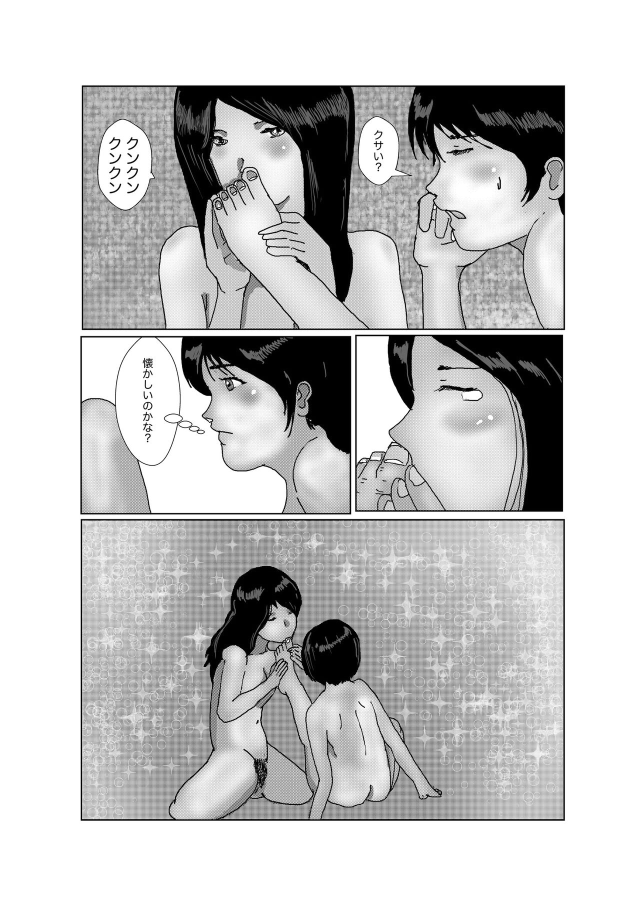 [某坊主] 早苗中毒中 page 257 full