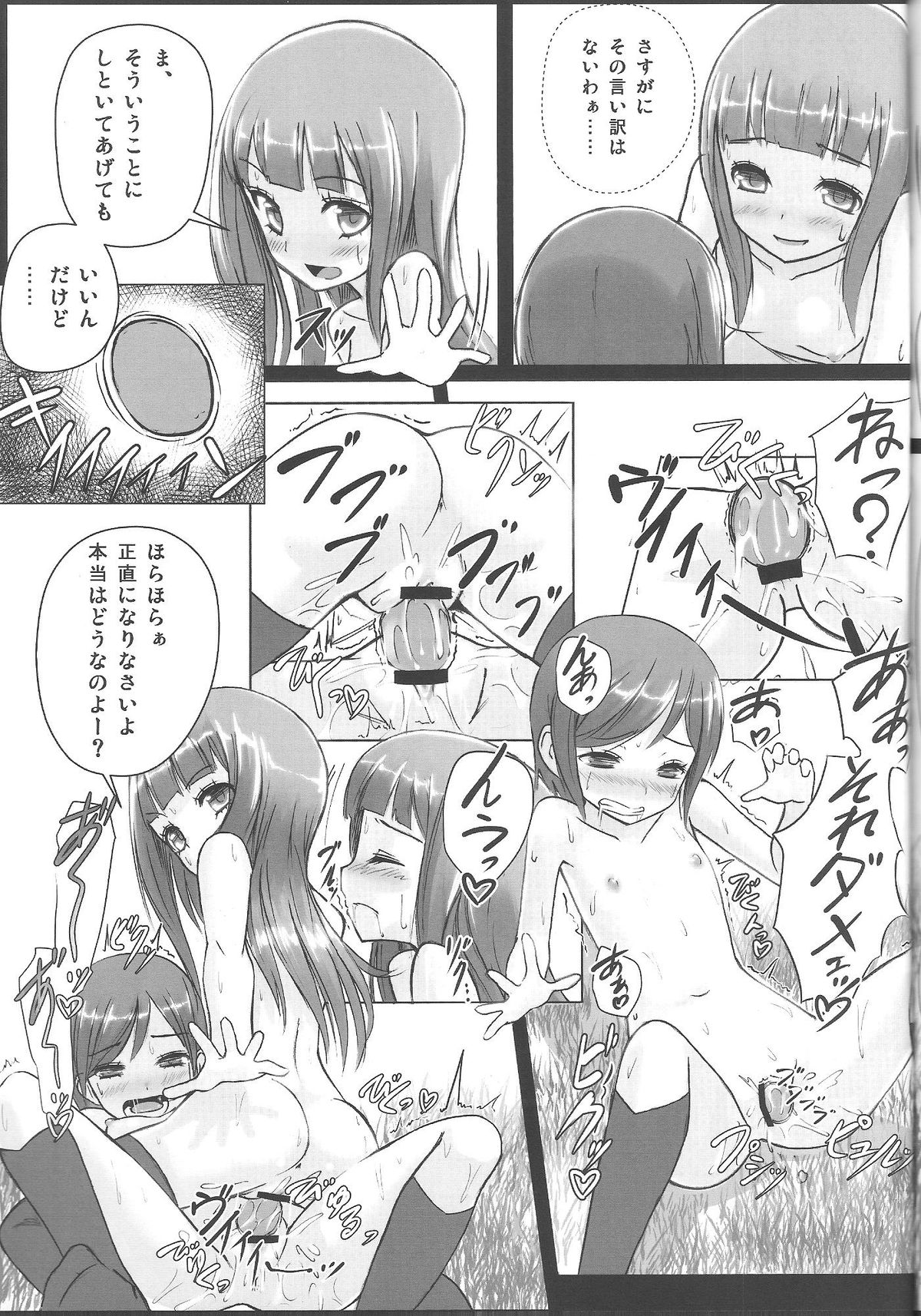 (C83) [Stylish Marunage (Patricia)] Shinsekai Yuri (Shinsekai Yori) page 6 full