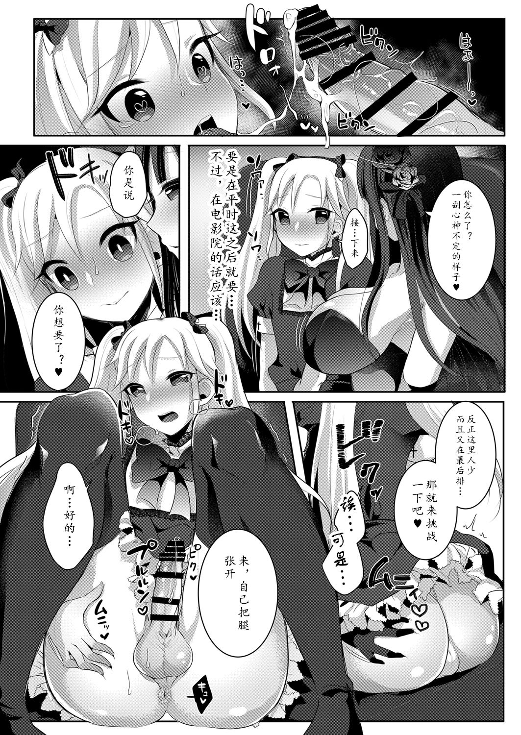 [Maltese (Runrun)] Futanari Gothic Onee-san no Tadashii Eiga Date no Susume [Chinese] [黄记汉化组] [Digital] page 15 full