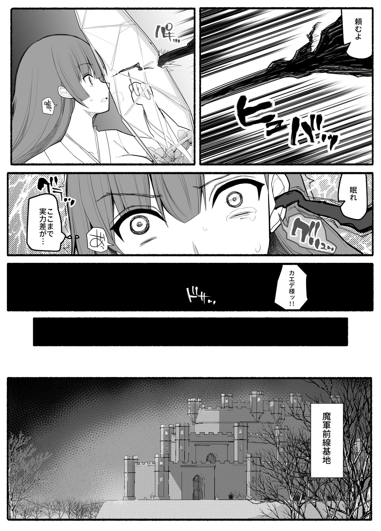 [EsuEsu] Sikyuu Mazyo VS Zyoukyuu Mazin page 6 full