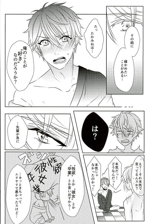 (SPARK25) [white*lily (Relm)] Ii You Ni Sare teru You Ni Shika Omoenai (Ensemble Stars!) page 29 full